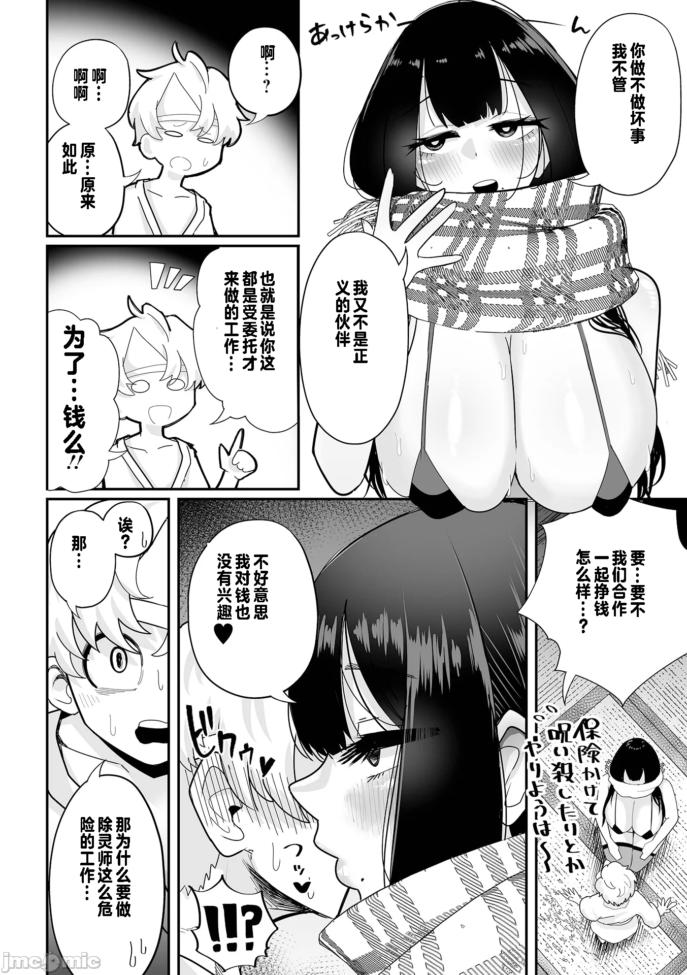 杂鱼M·霍伊霍伊 第71页