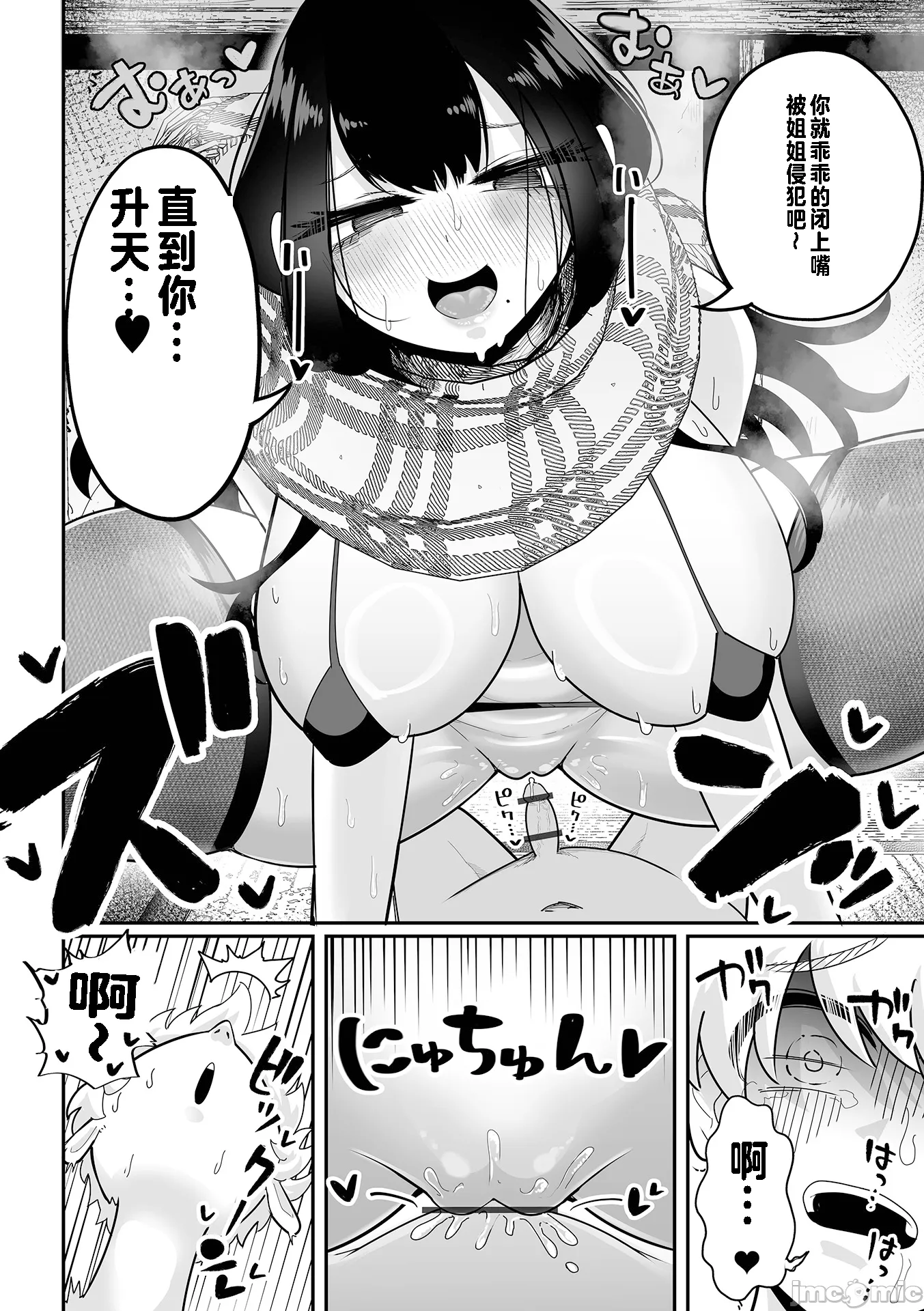 杂鱼M·霍伊霍伊 第73页