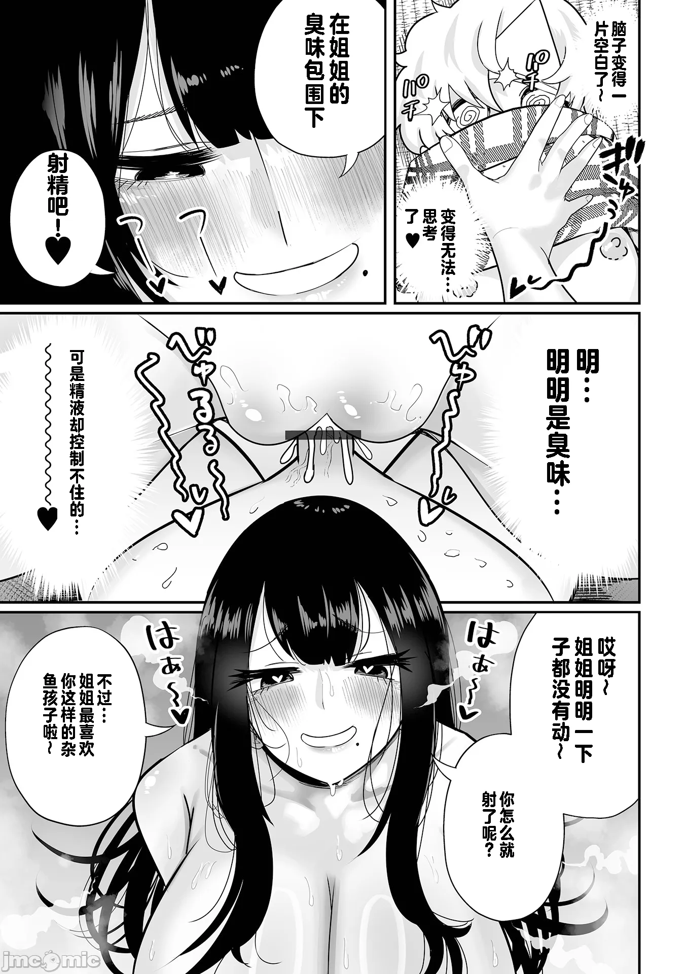杂鱼M·霍伊霍伊 第78页