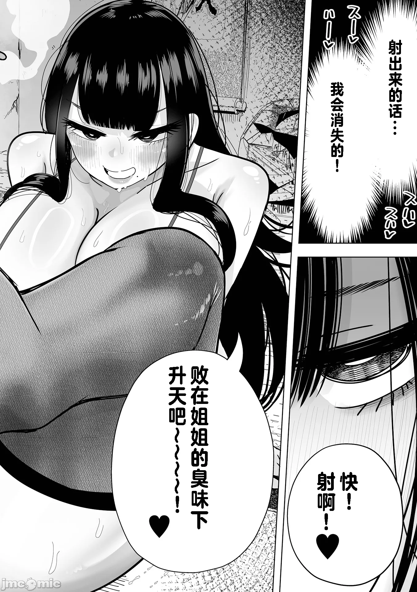杂鱼M·霍伊霍伊 第81页