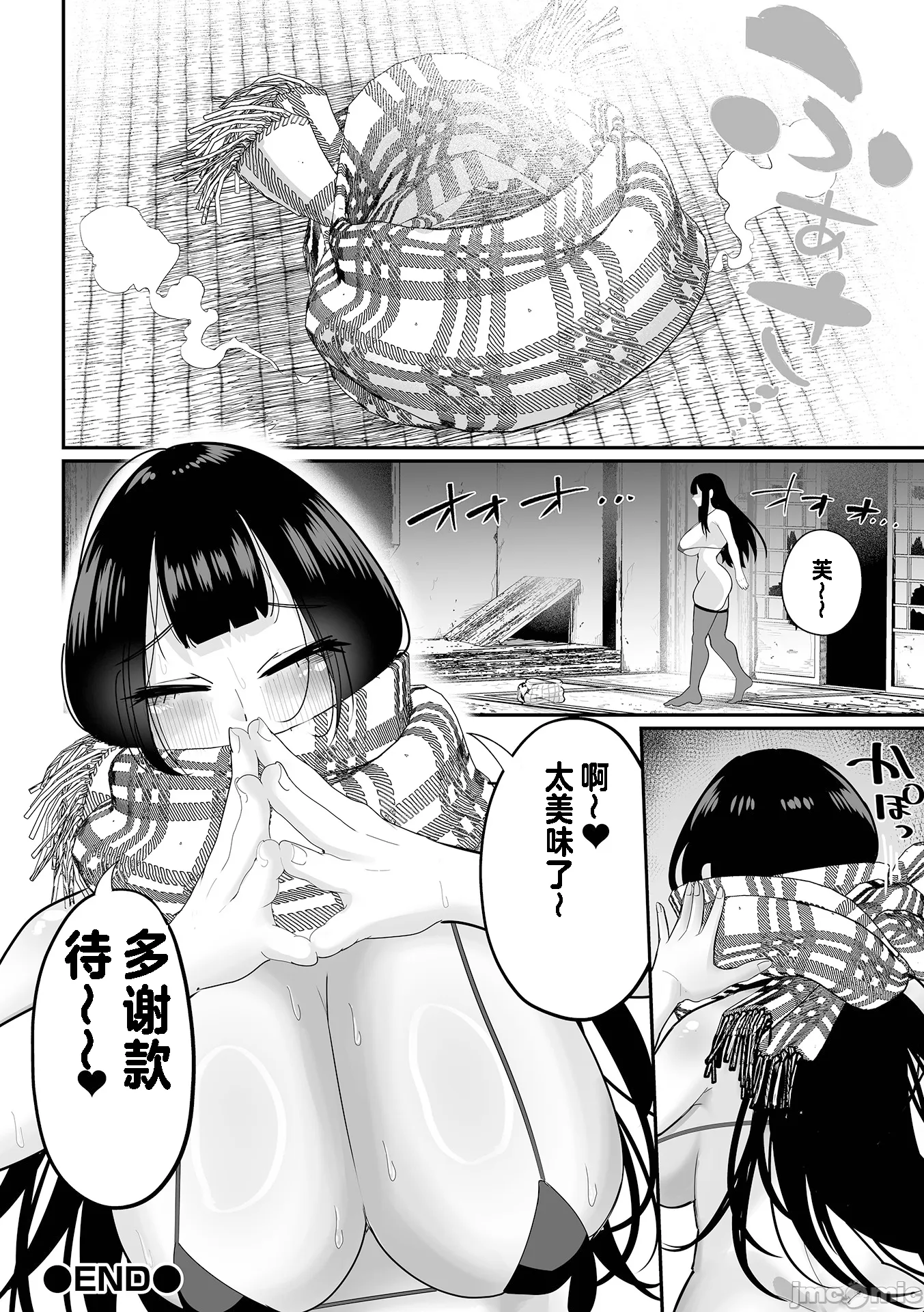 杂鱼M·霍伊霍伊 第83页