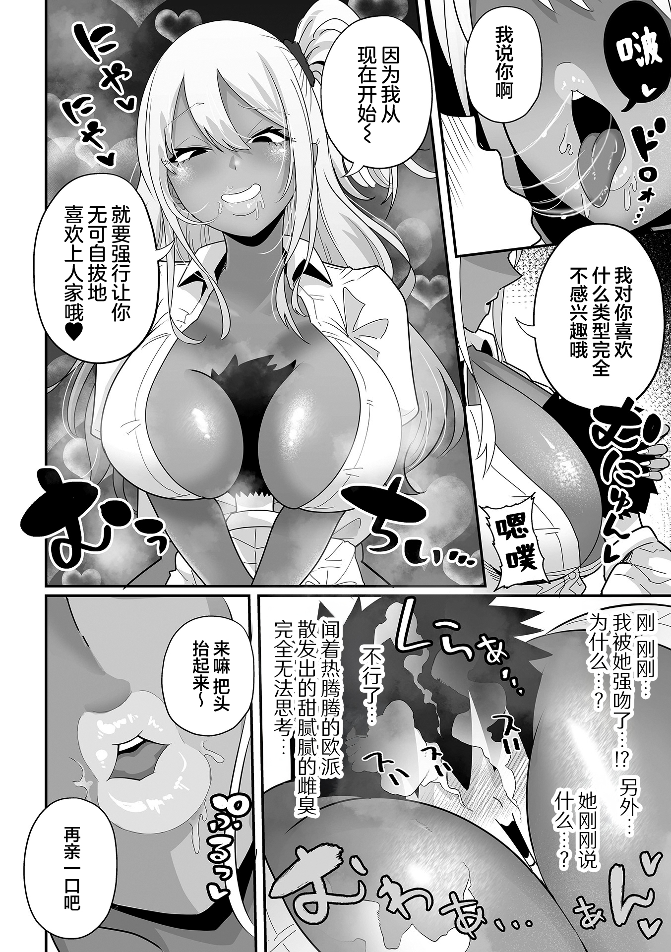 杂鱼M·霍伊霍伊 第89页