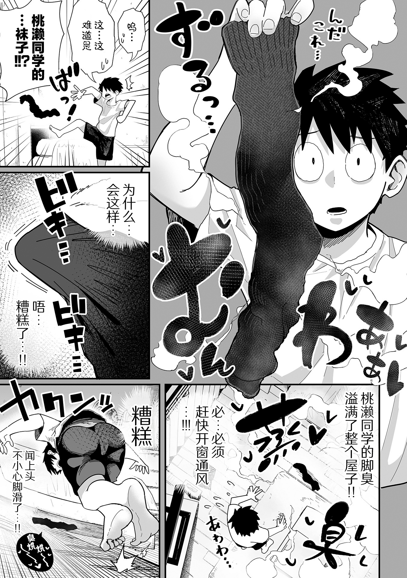 杂鱼M·霍伊霍伊 第110页