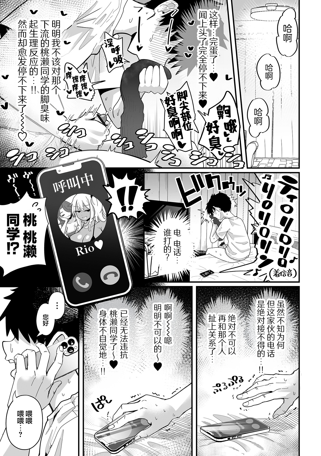 杂鱼M·霍伊霍伊 第112页