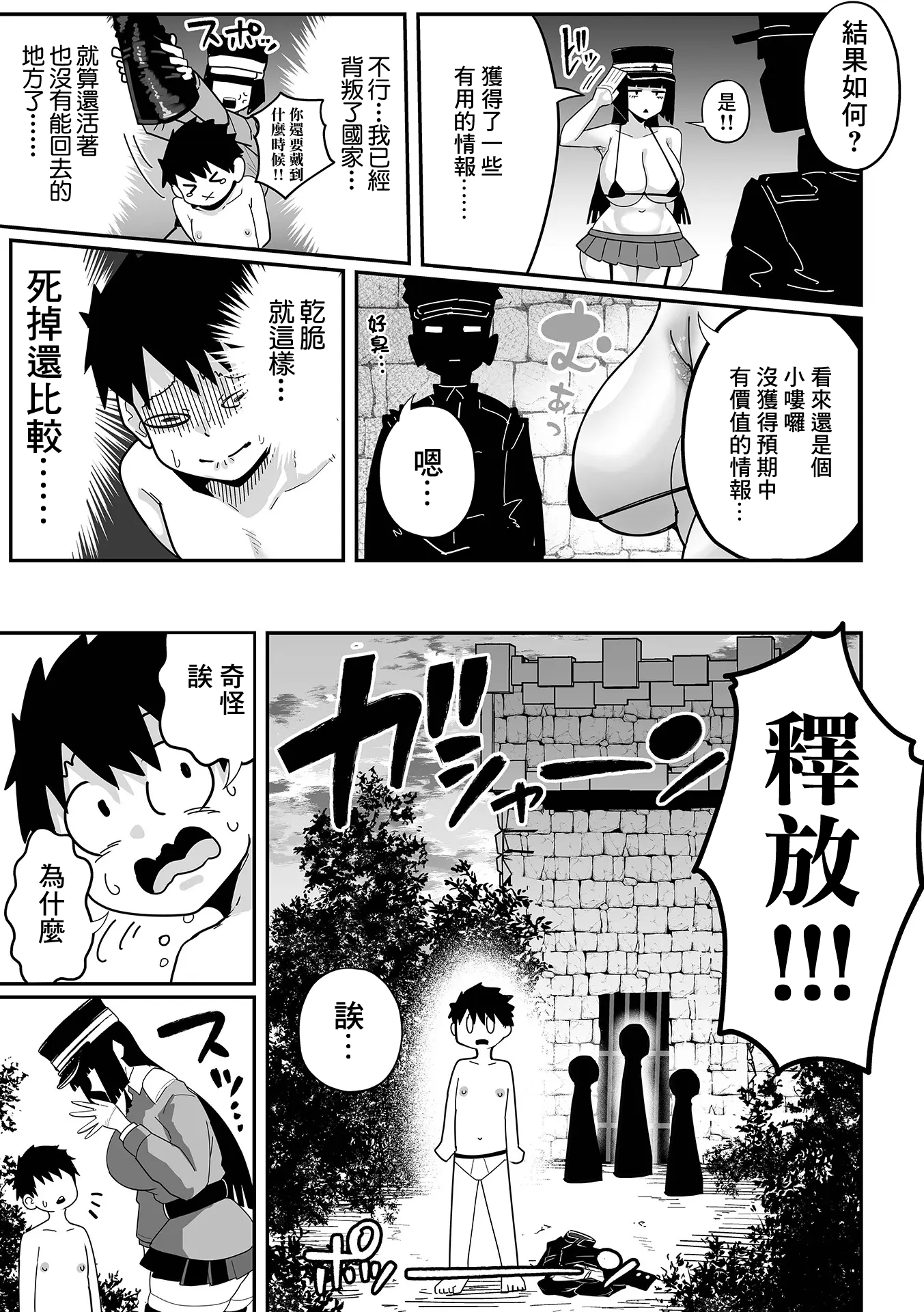 杂鱼M·霍伊霍伊 第158页