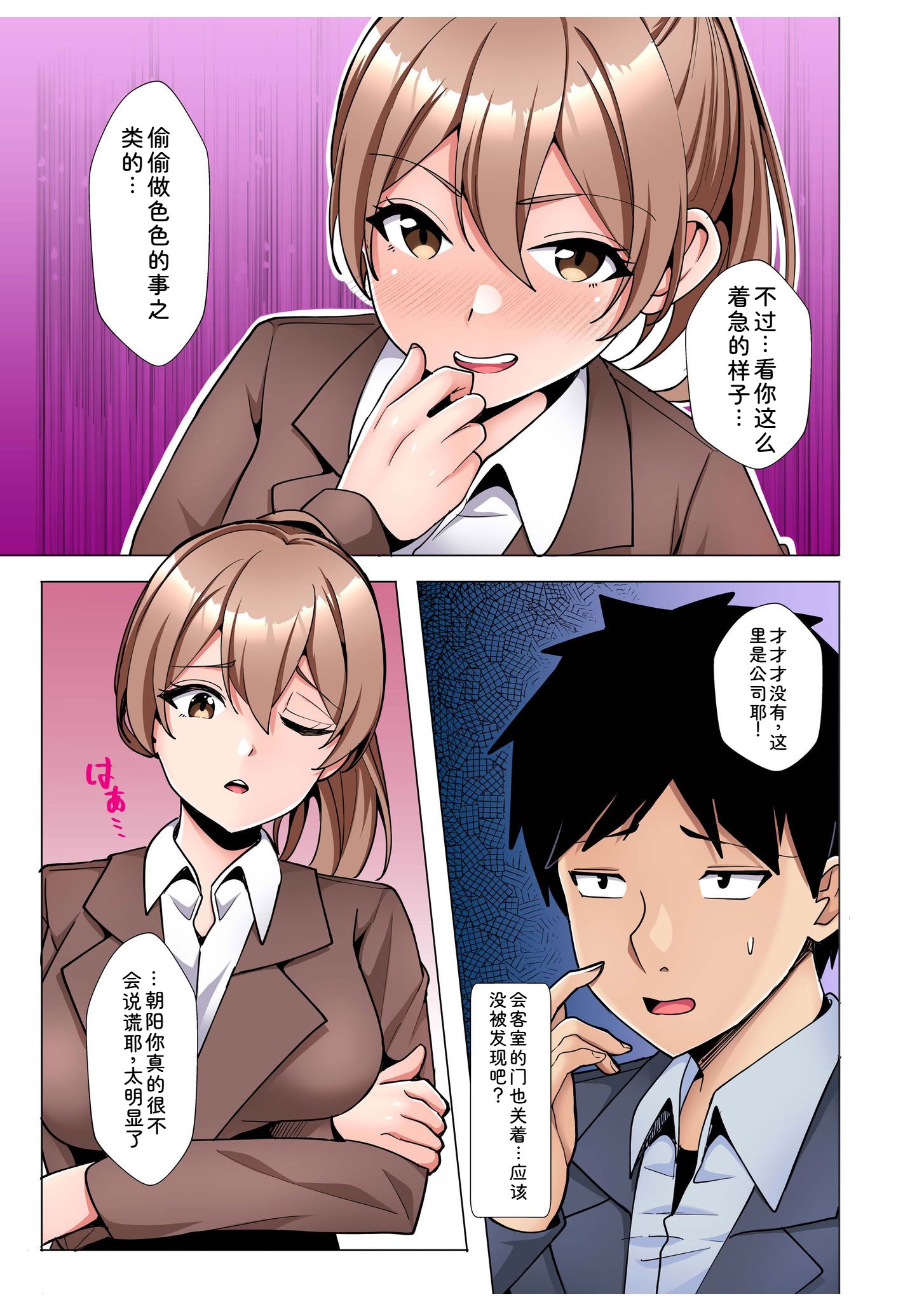 辣妹だくみ～与离家出走的处女狂干同居性爱～ 第7页