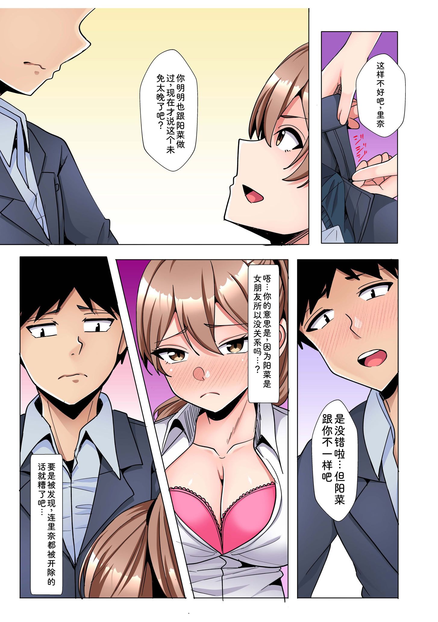 辣妹だくみ～与离家出走的处女狂干同居性爱～ 第9页
