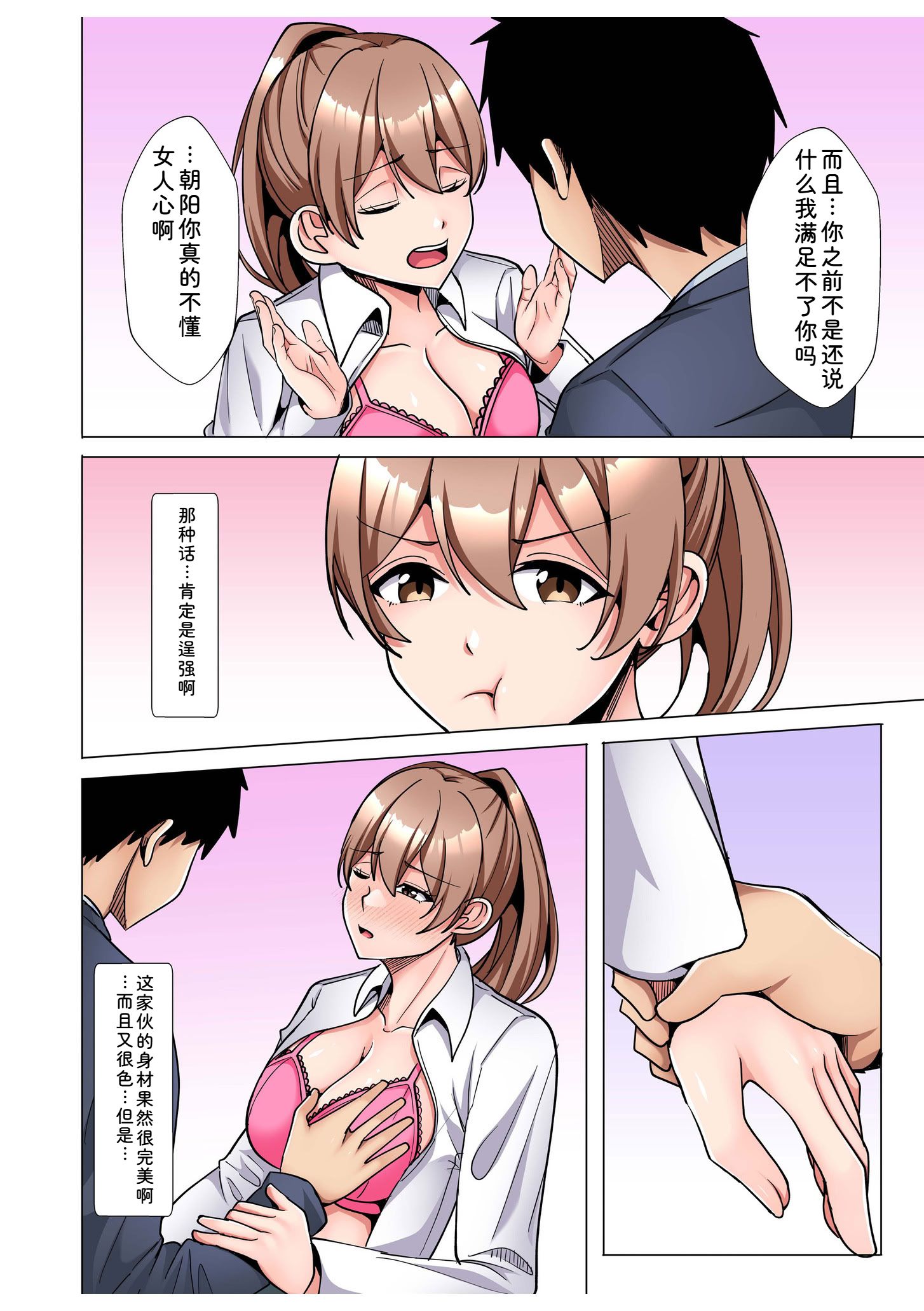 辣妹だくみ～与离家出走的处女狂干同居性爱～ 第10页
