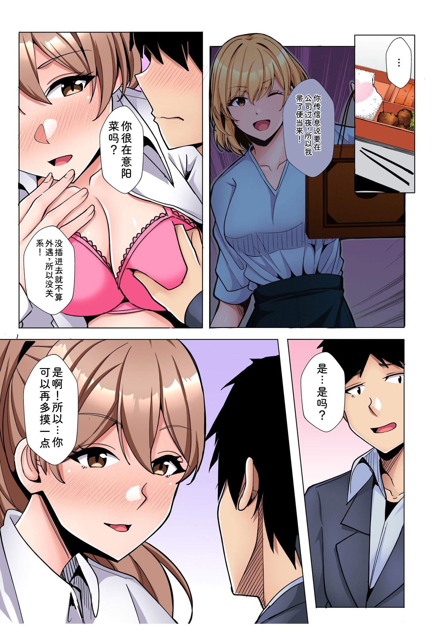 辣妹だくみ～与离家出走的处女狂干同居性爱～ 第11页