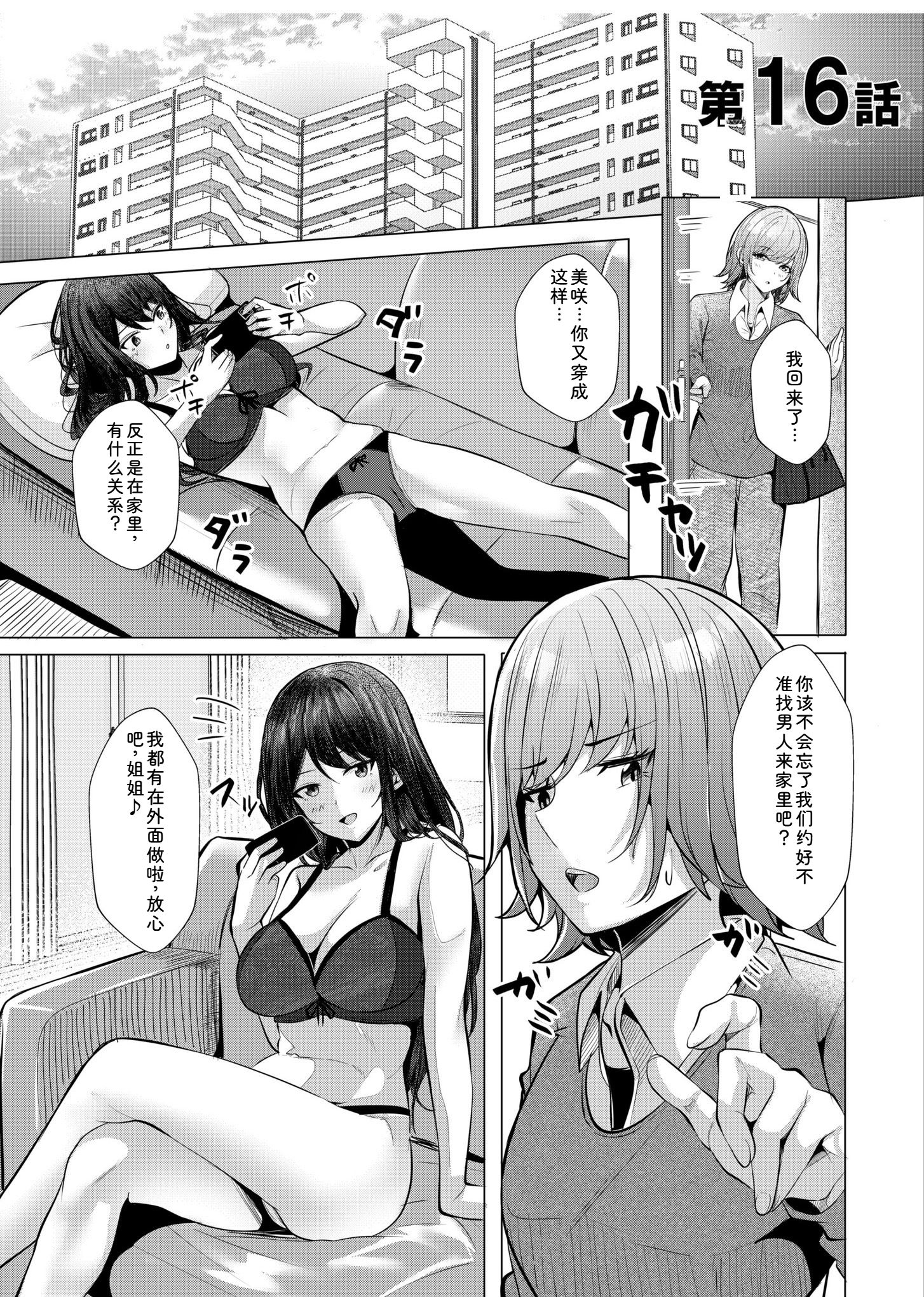 辣妹だくみ～与离家出走的处女狂干同居性爱～ 第35页