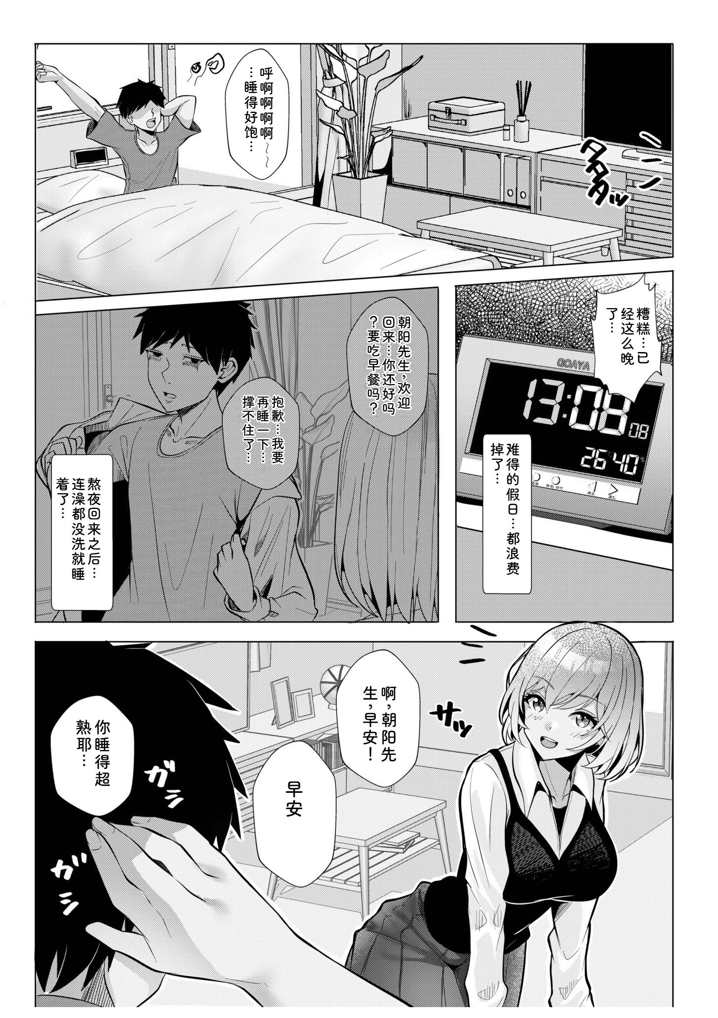 辣妹だくみ～与离家出走的处女狂干同居性爱～ 第37页