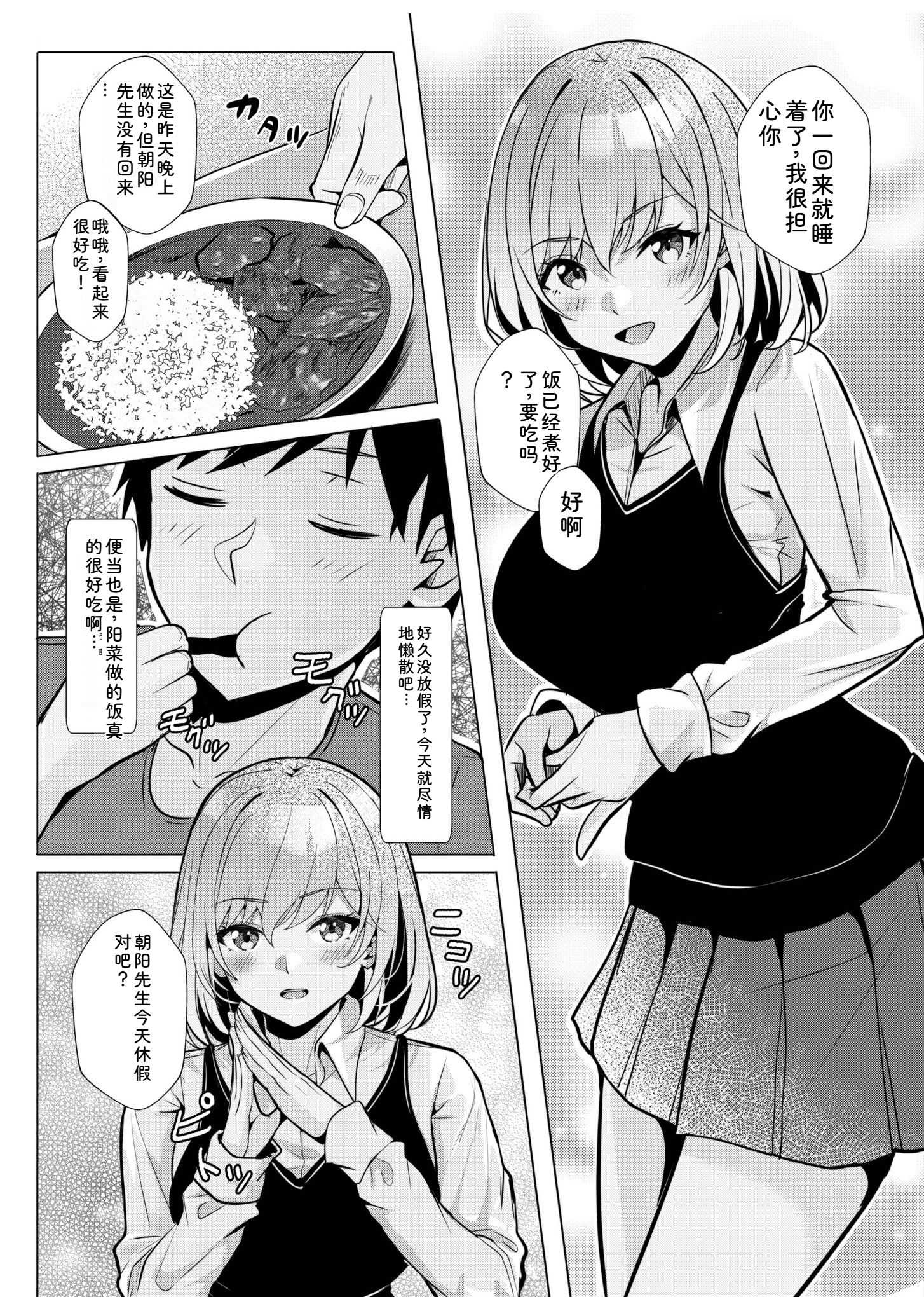 辣妹だくみ～与离家出走的处女狂干同居性爱～ 第38页