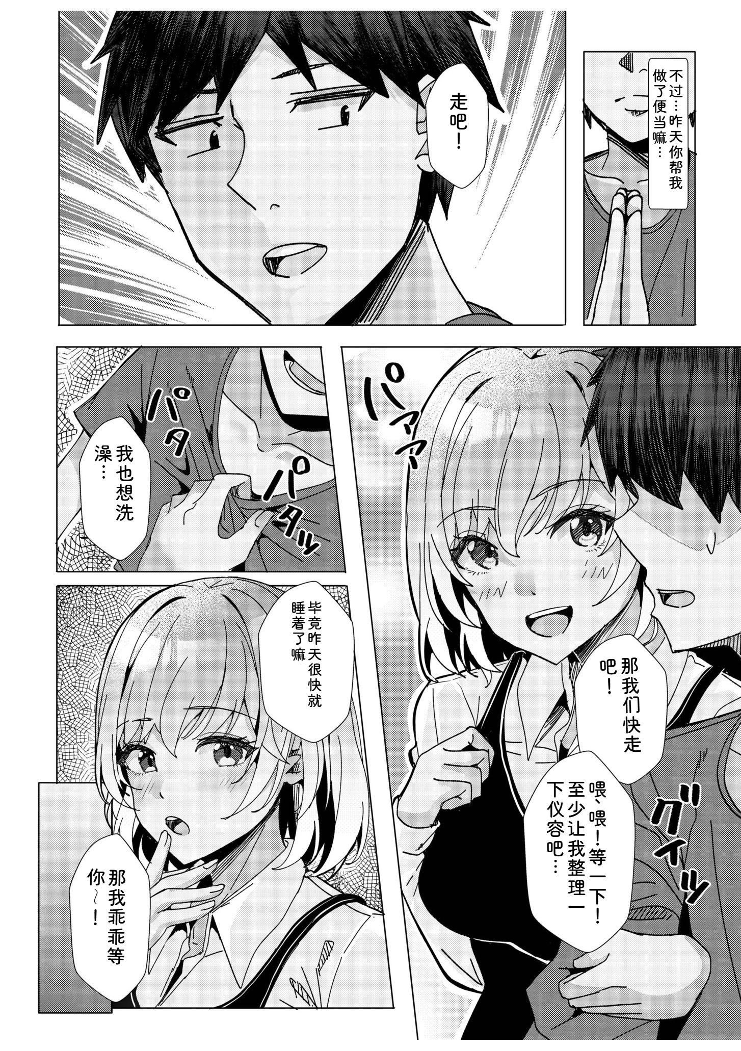 辣妹だくみ～与离家出走的处女狂干同居性爱～ 第40页