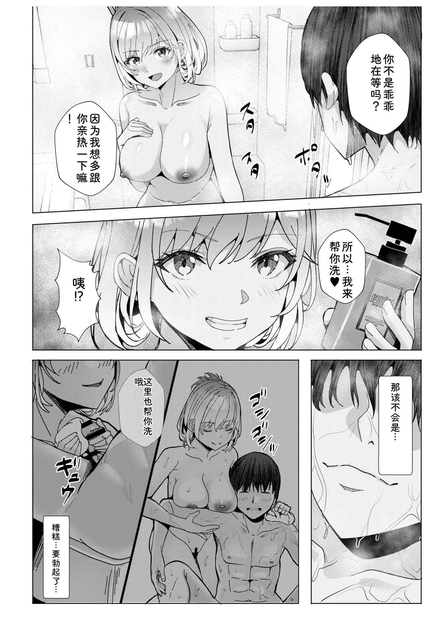 辣妹だくみ～与离家出走的处女狂干同居性爱～ 第42页