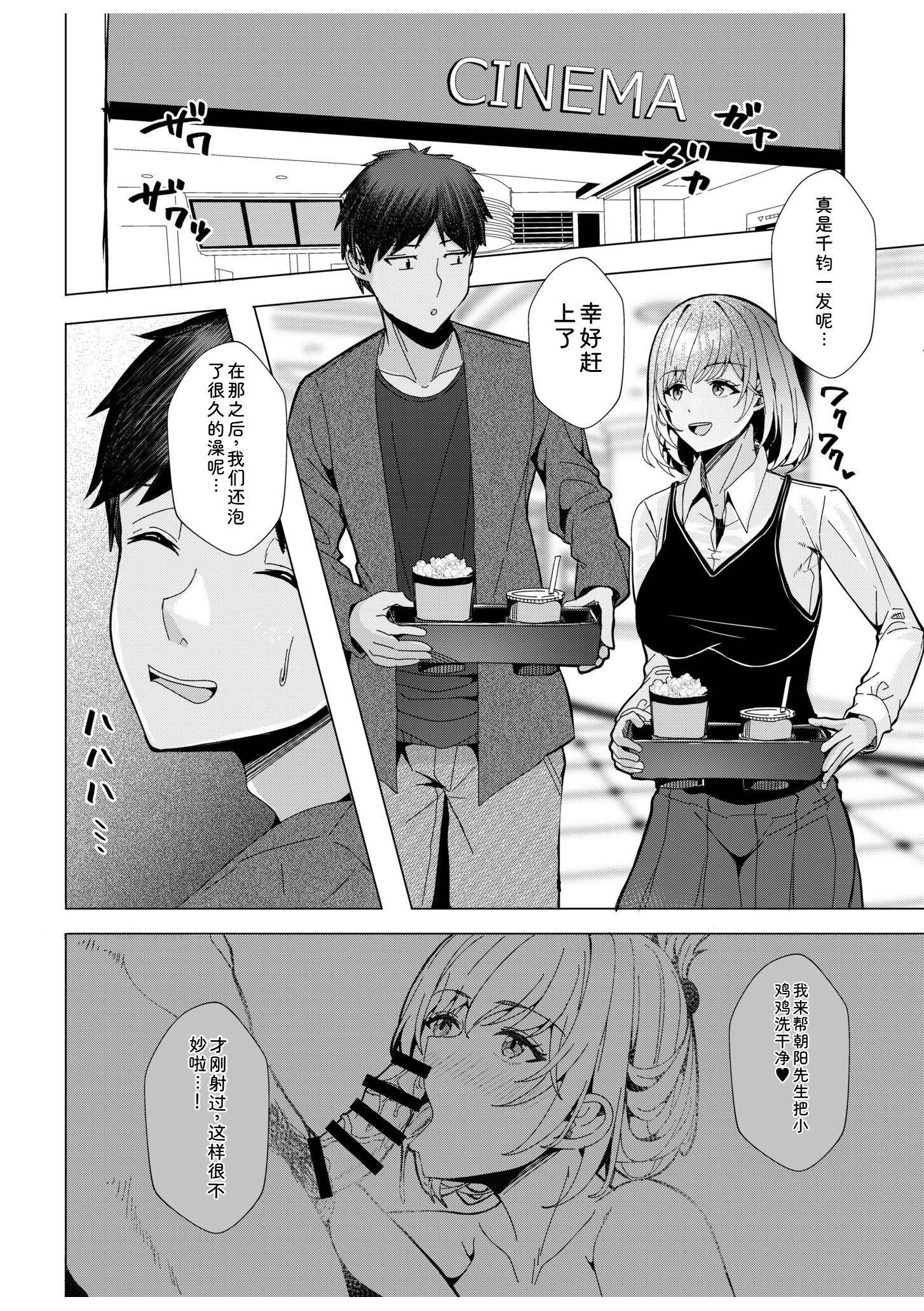 辣妹だくみ～与离家出走的处女狂干同居性爱～ 第54页