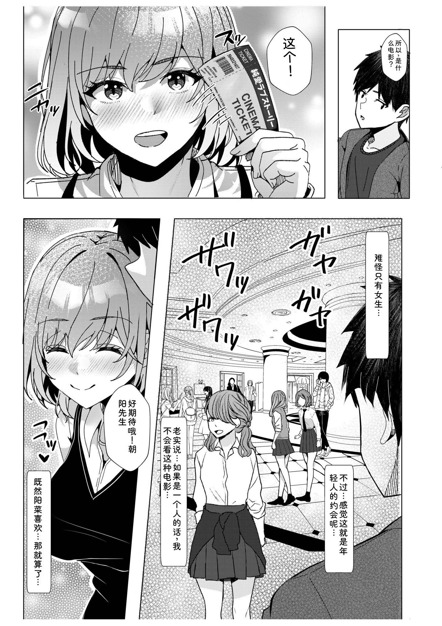 辣妹だくみ～与离家出走的处女狂干同居性爱～ 第55页