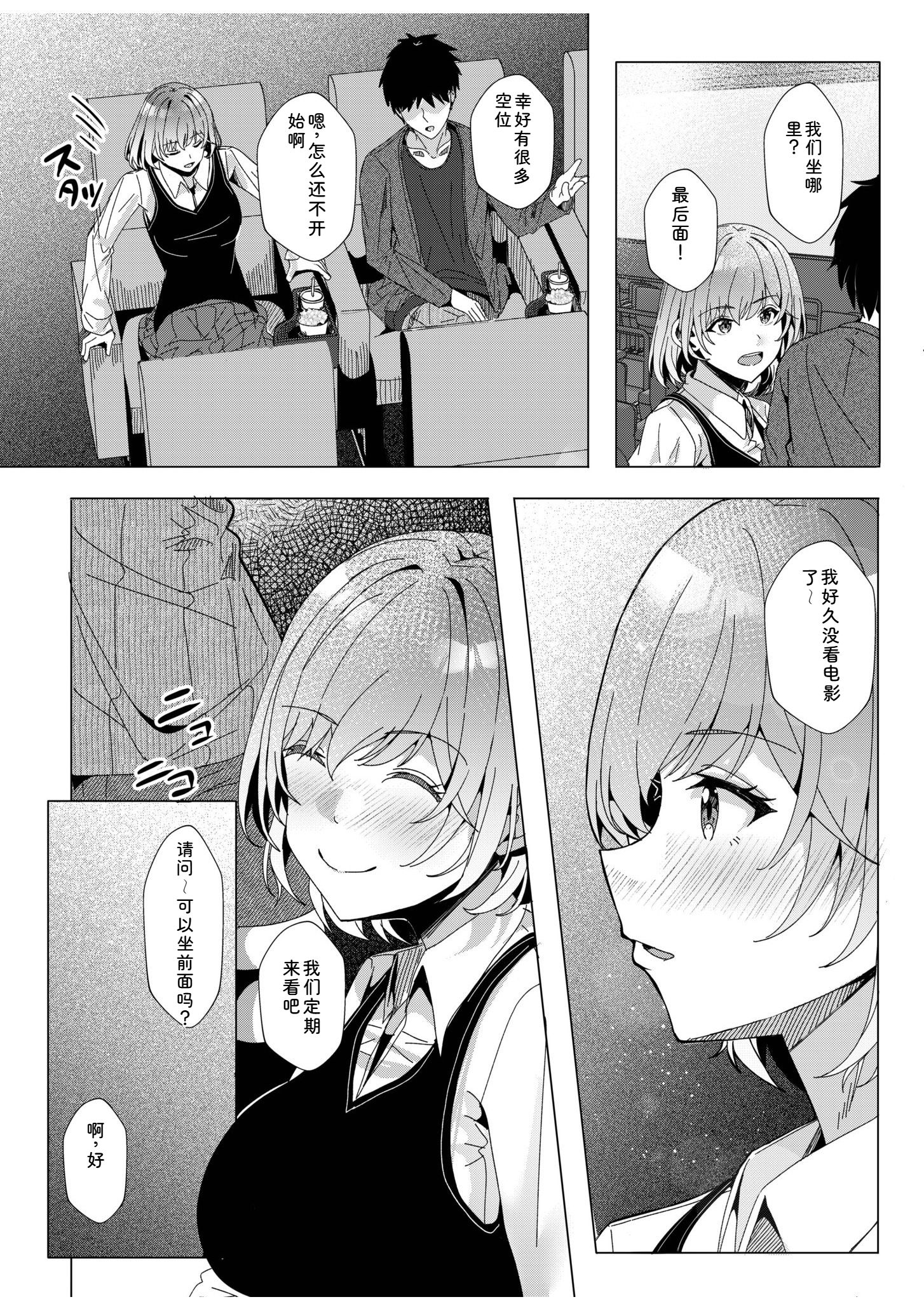 辣妹だくみ～与离家出走的处女狂干同居性爱～ 第56页