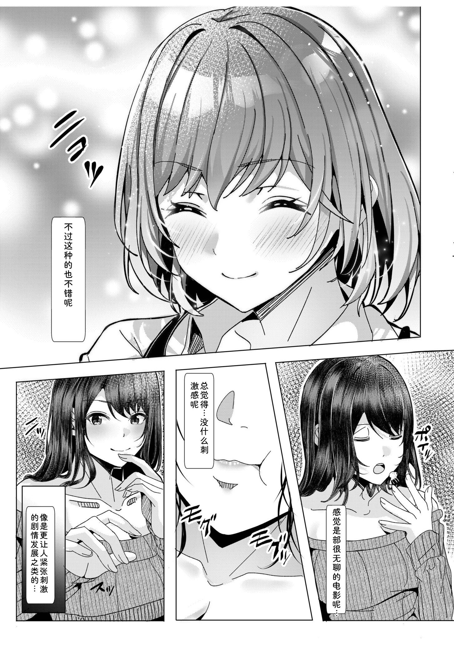 辣妹だくみ～与离家出走的处女狂干同居性爱～ 第59页