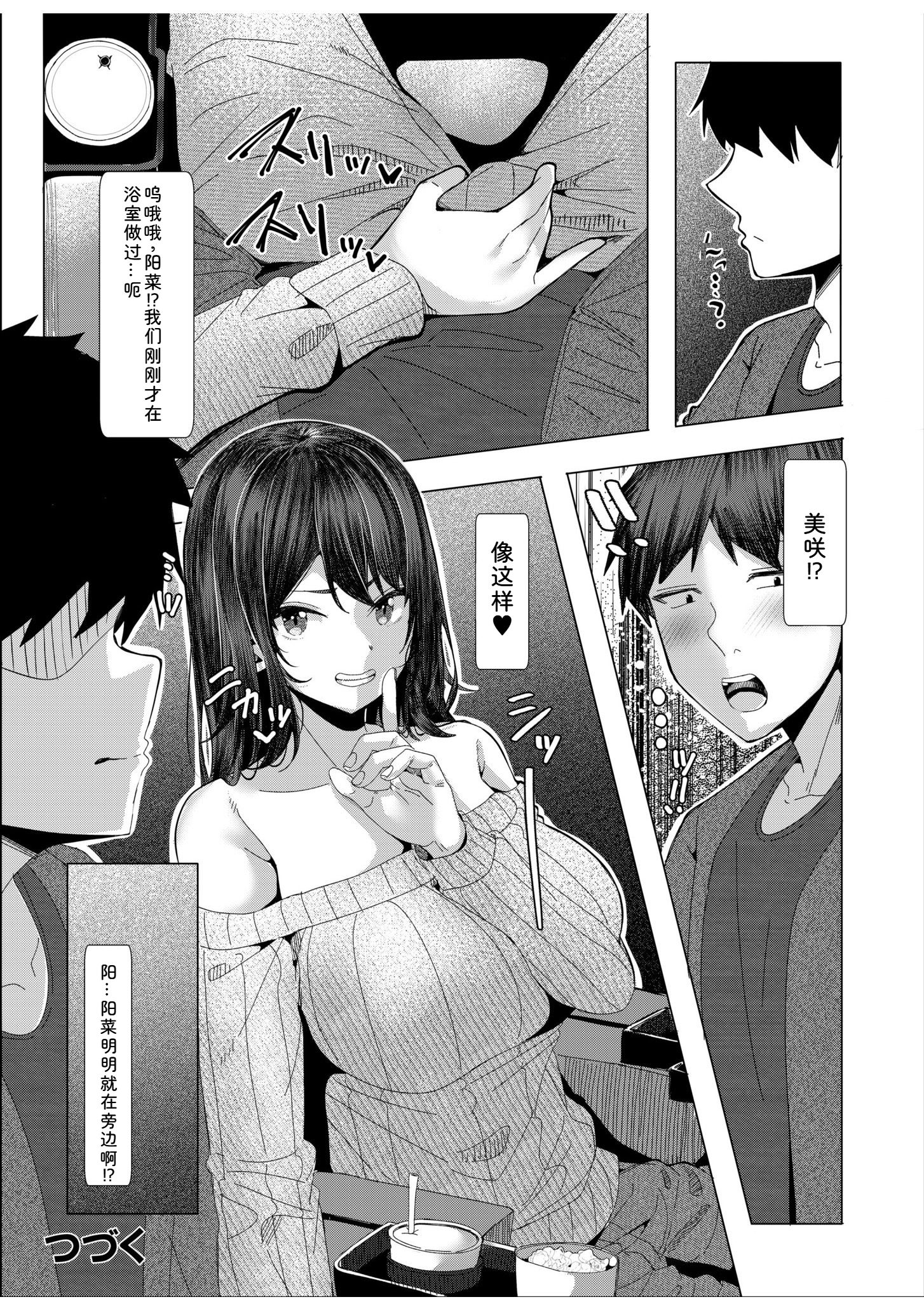 辣妹だくみ～与离家出走的处女狂干同居性爱～ 第60页