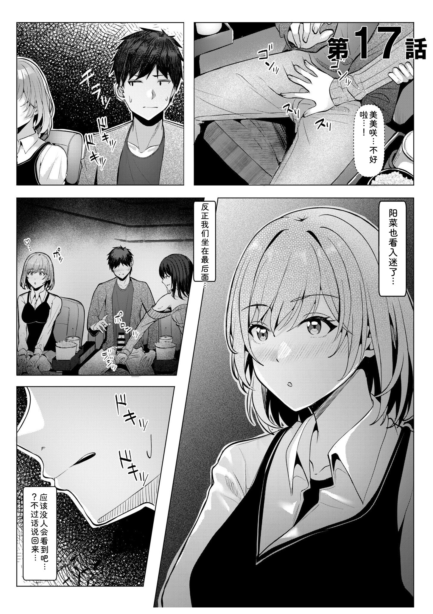 辣妹だくみ～与离家出走的处女狂干同居性爱～ 第61页