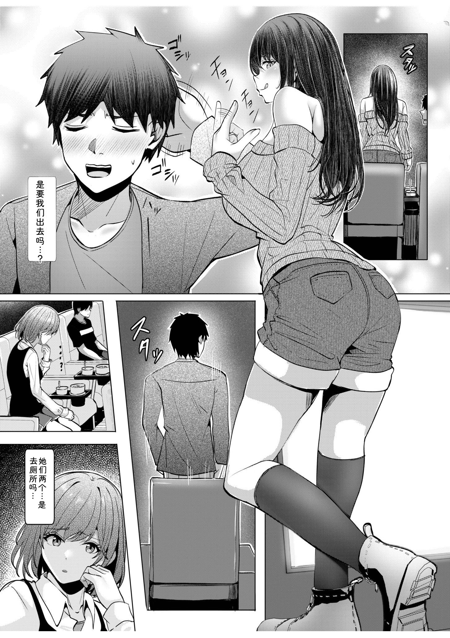 辣妹だくみ～与离家出走的处女狂干同居性爱～ 第64页