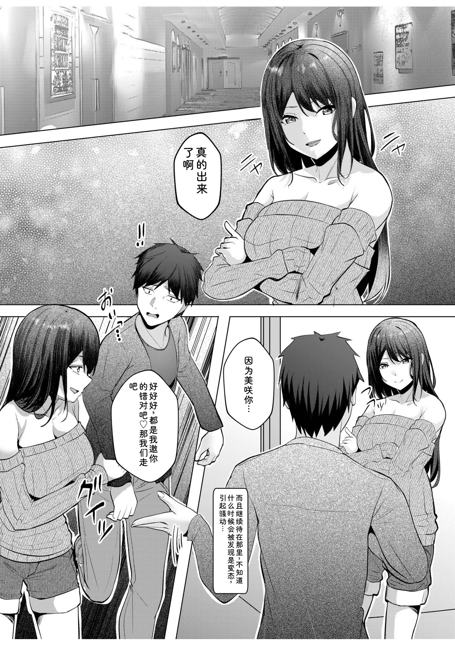 辣妹だくみ～与离家出走的处女狂干同居性爱～ 第65页