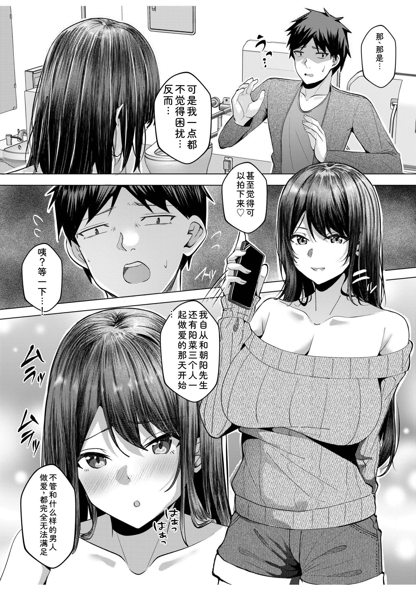 辣妹だくみ～与离家出走的处女狂干同居性爱～ 第67页