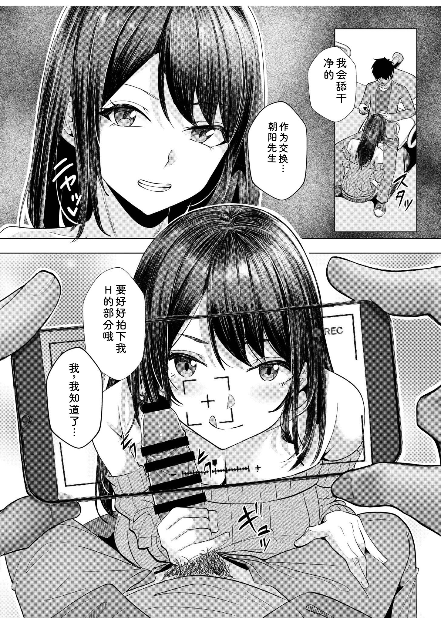 辣妹だくみ～与离家出走的处女狂干同居性爱～ 第69页