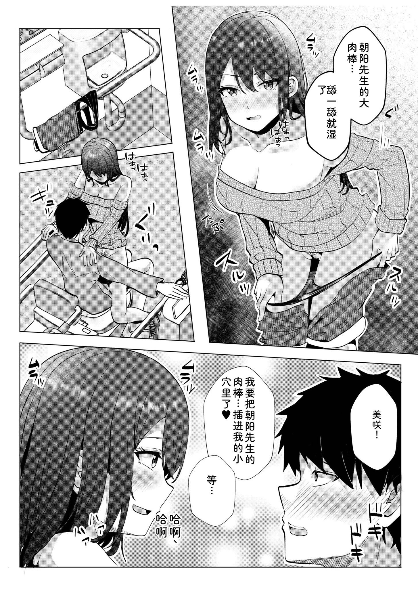 辣妹だくみ～与离家出走的处女狂干同居性爱～ 第73页