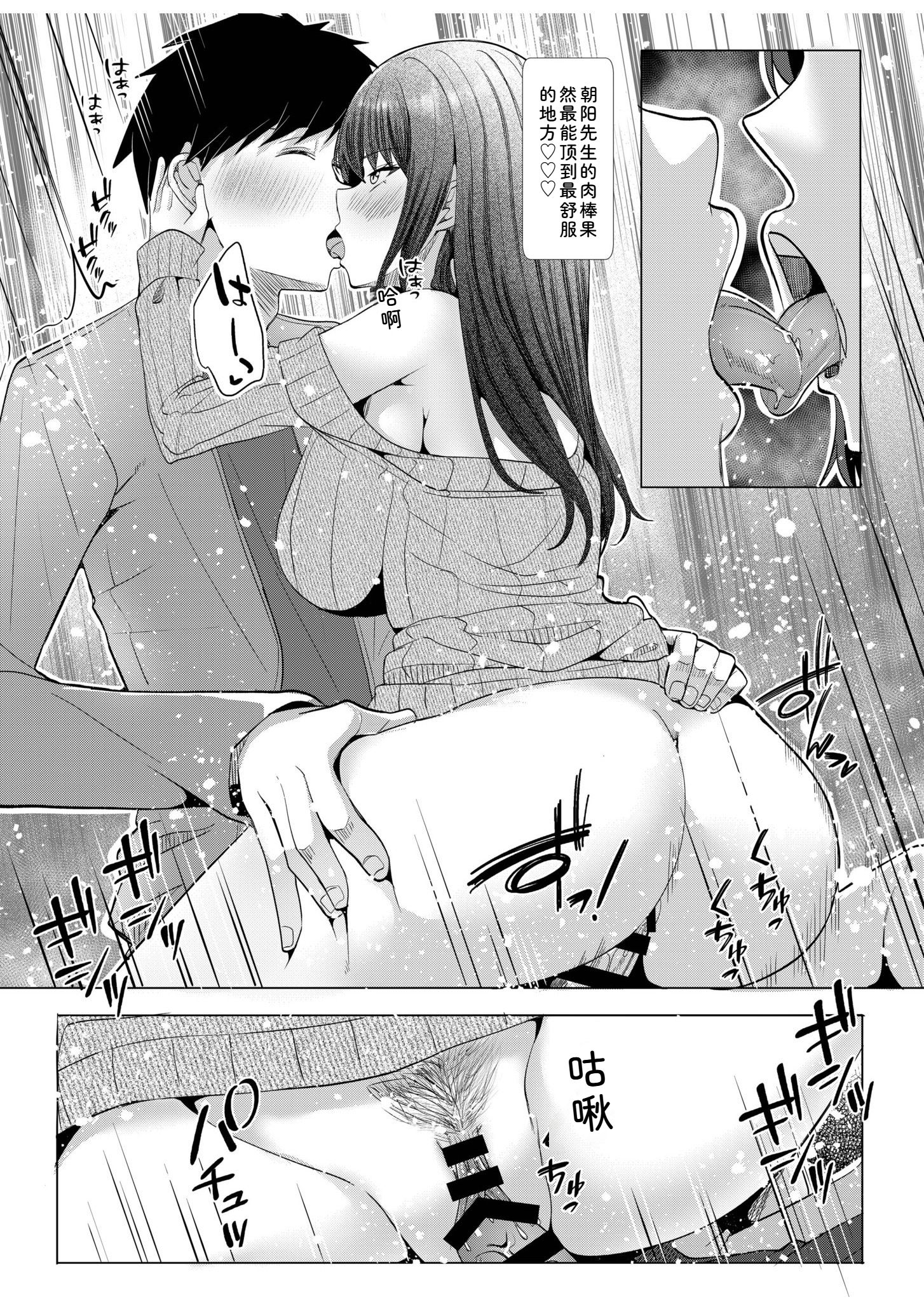辣妹だくみ～与离家出走的处女狂干同居性爱～ 第75页