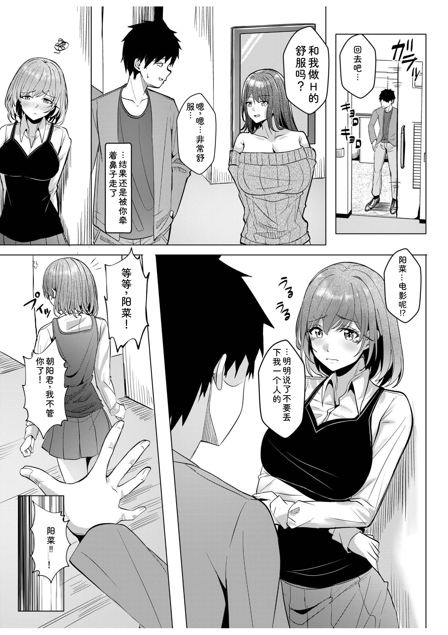 辣妹だくみ～与离家出走的处女狂干同居性爱～ 第82页
