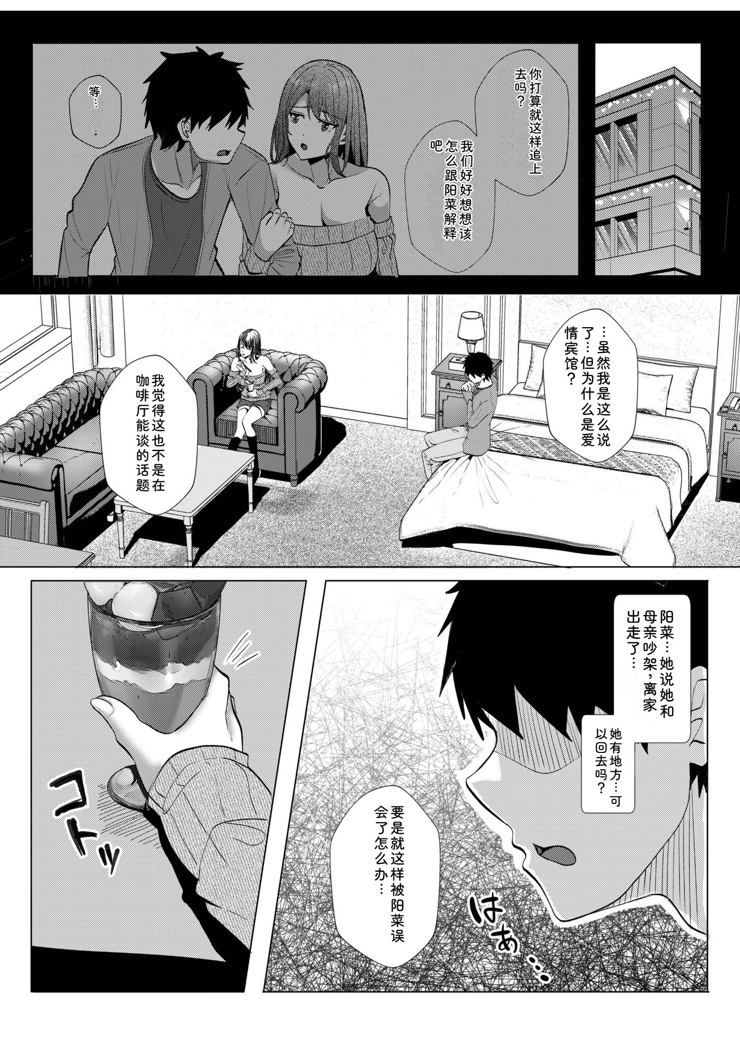 辣妹だくみ～与离家出走的处女狂干同居性爱～ 第84页