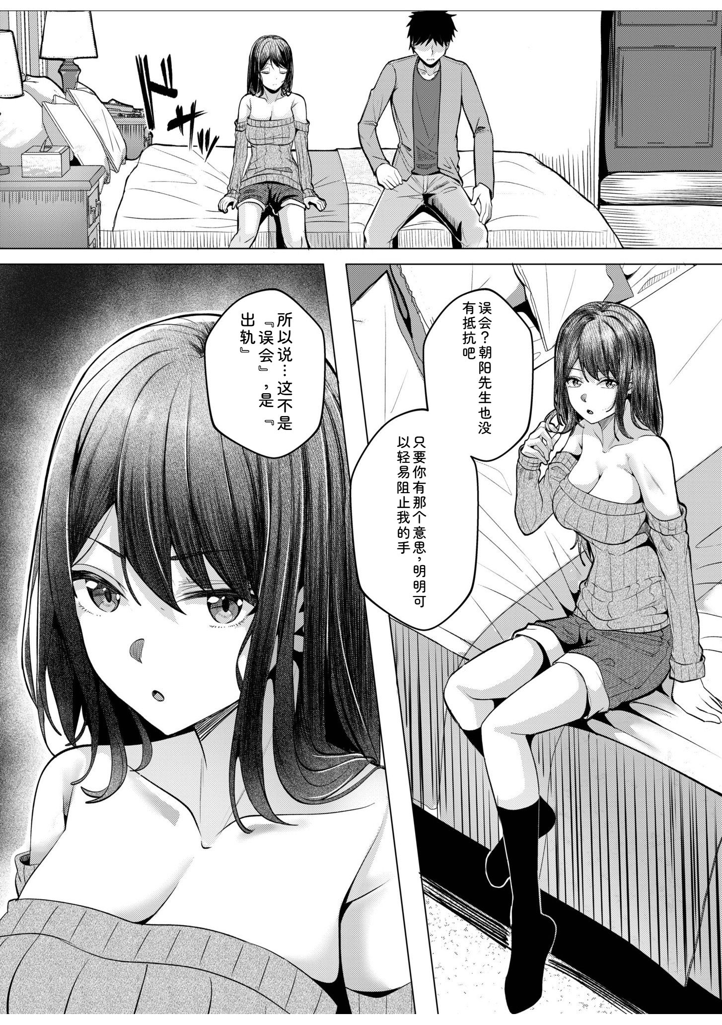 辣妹だくみ～与离家出走的处女狂干同居性爱～ 第85页