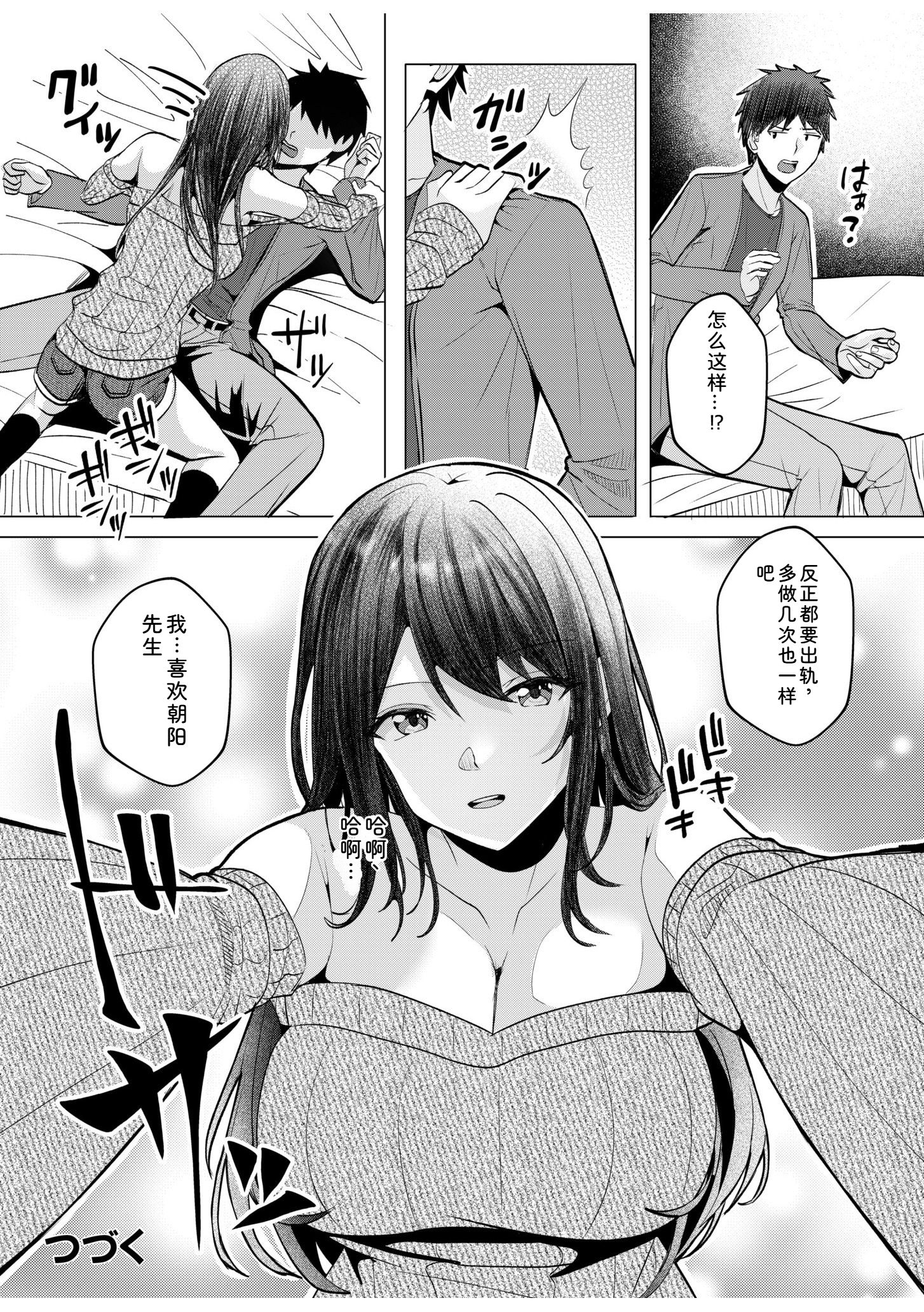 辣妹だくみ～与离家出走的处女狂干同居性爱～ 第86页
