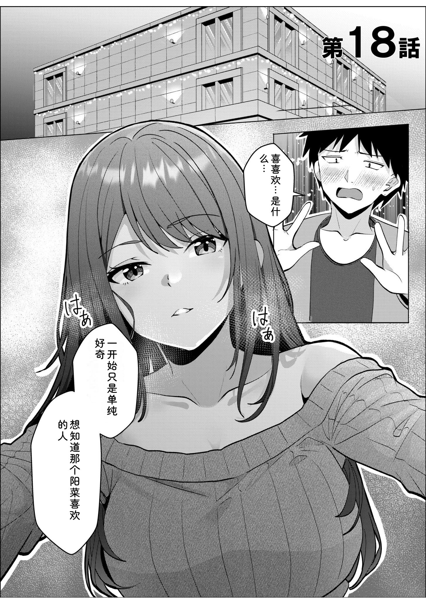 辣妹だくみ～与离家出走的处女狂干同居性爱～ 第87页