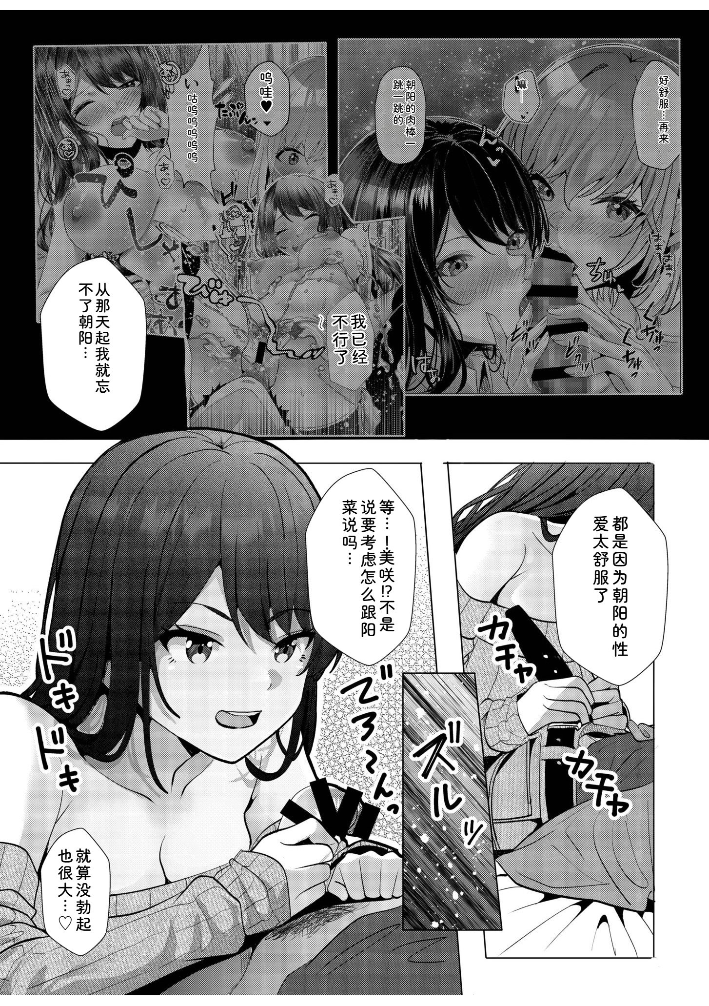 辣妹だくみ～与离家出走的处女狂干同居性爱～ 第88页