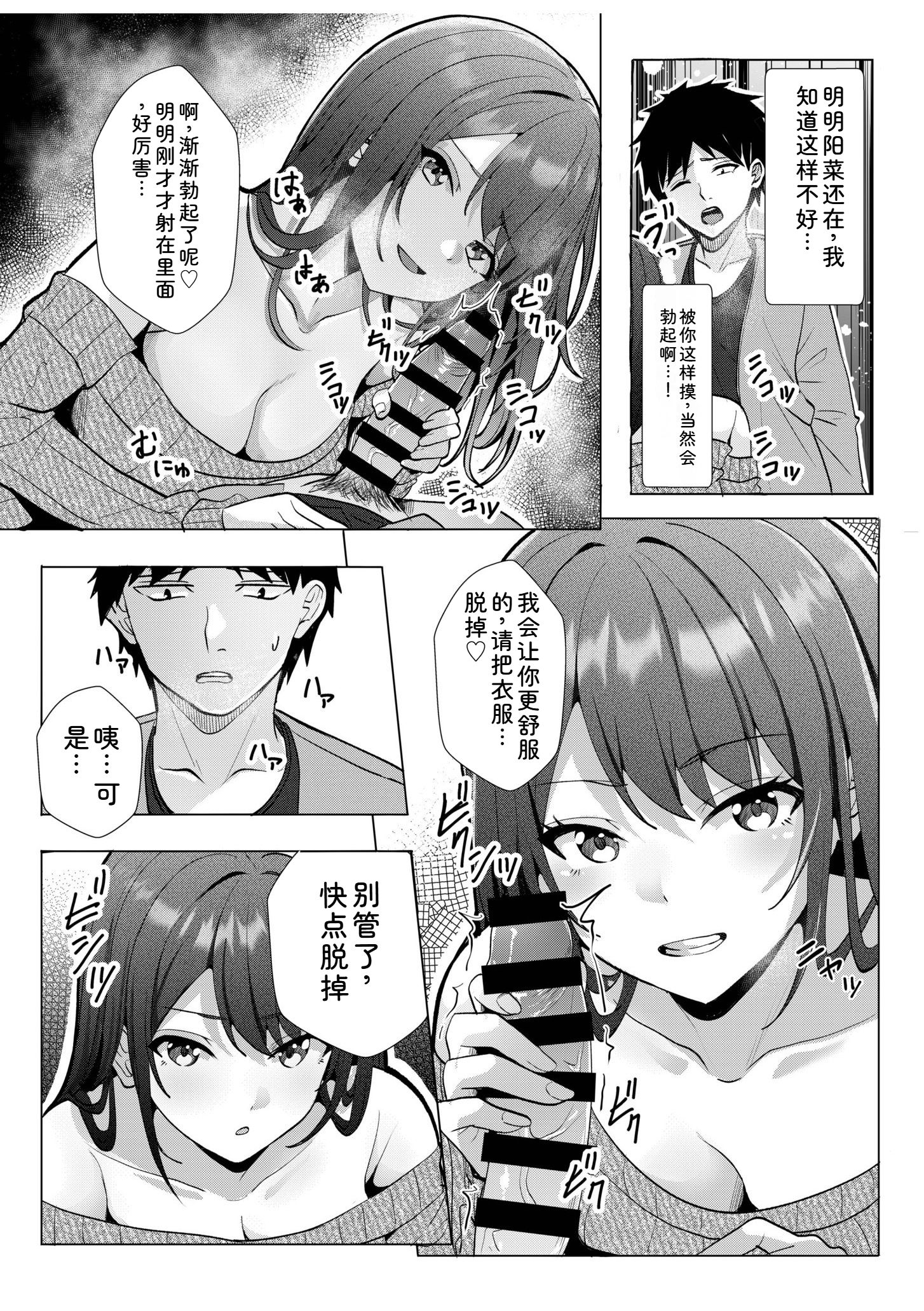 辣妹だくみ～与离家出走的处女狂干同居性爱～ 第90页