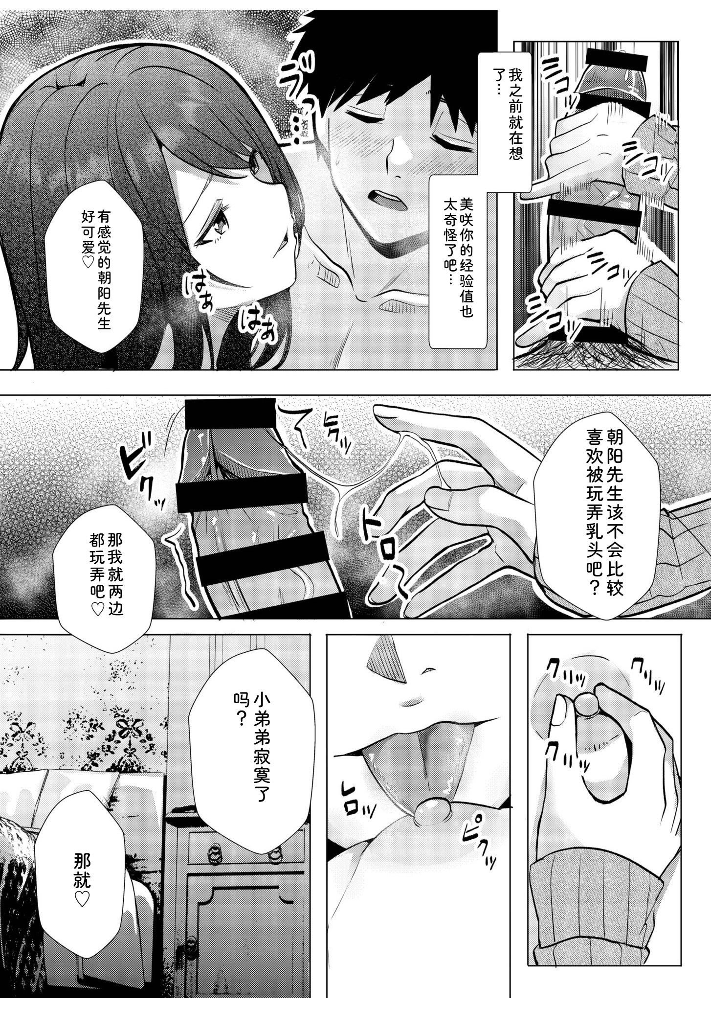 辣妹だくみ～与离家出走的处女狂干同居性爱～ 第93页