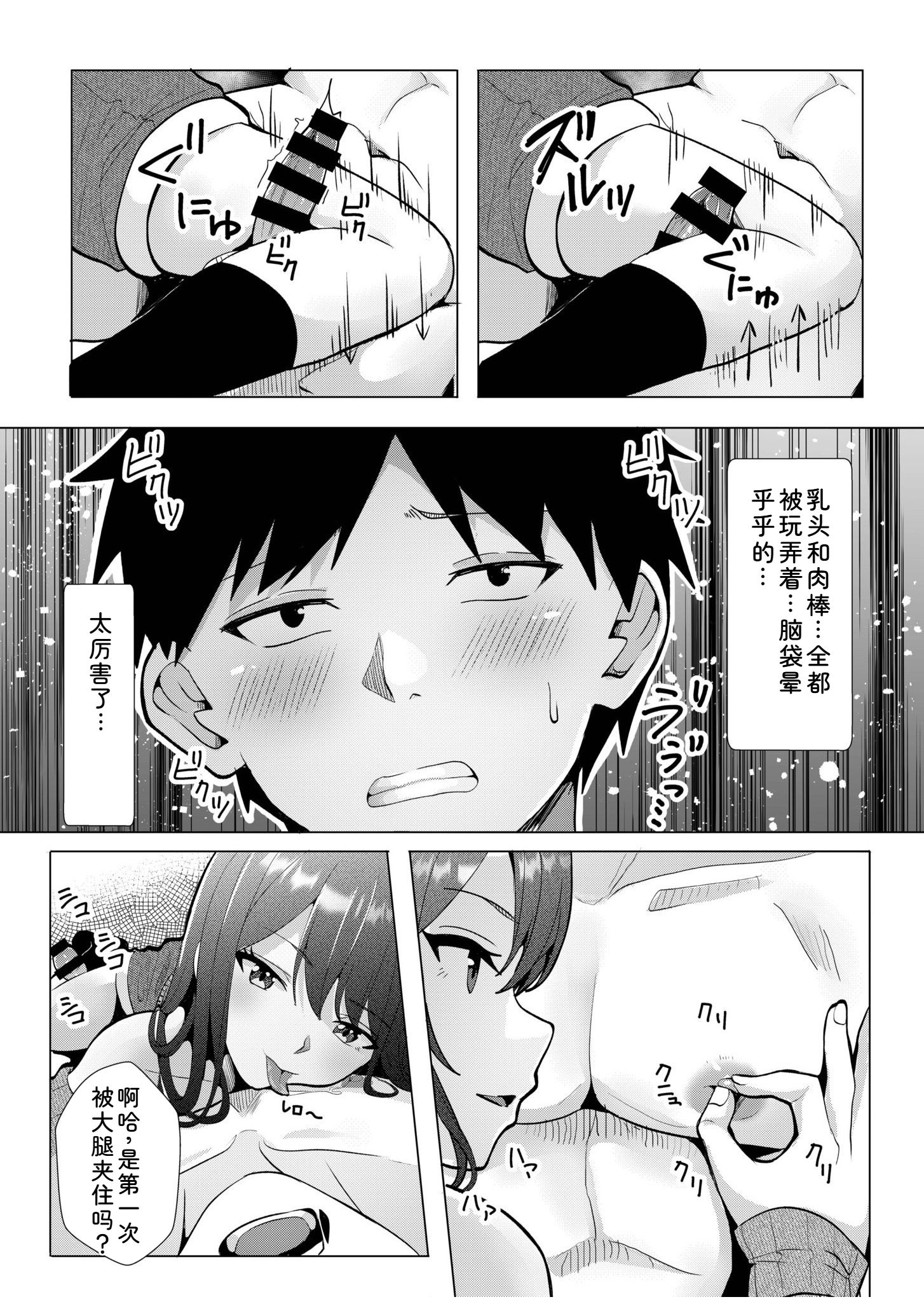辣妹だくみ～与离家出走的处女狂干同居性爱～ 第95页