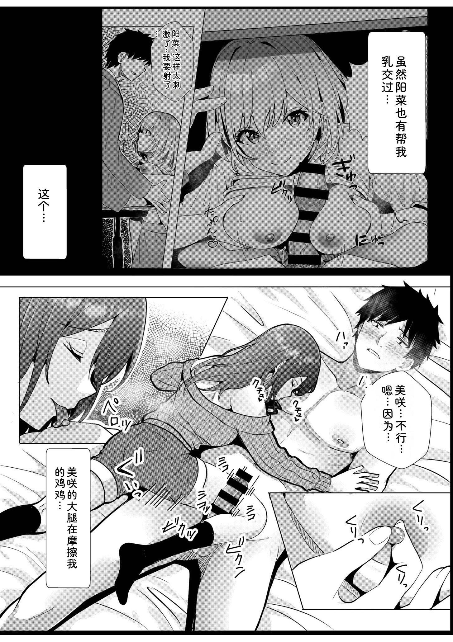 辣妹だくみ～与离家出走的处女狂干同居性爱～ 第96页