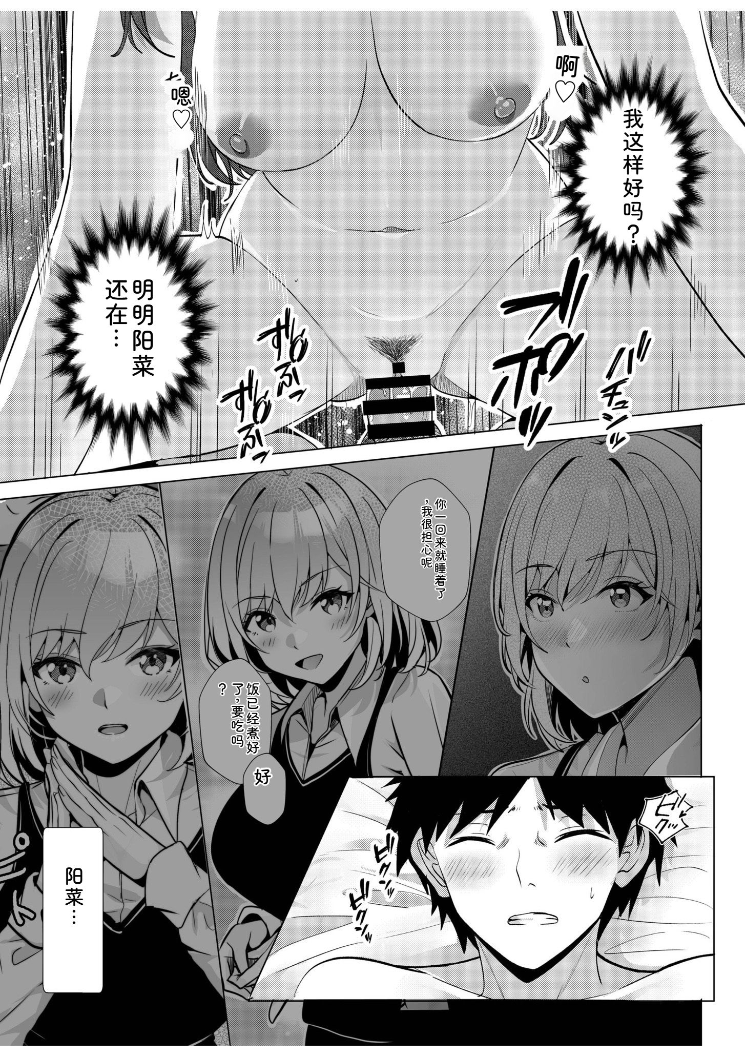辣妹だくみ～与离家出走的处女狂干同居性爱～ 第103页