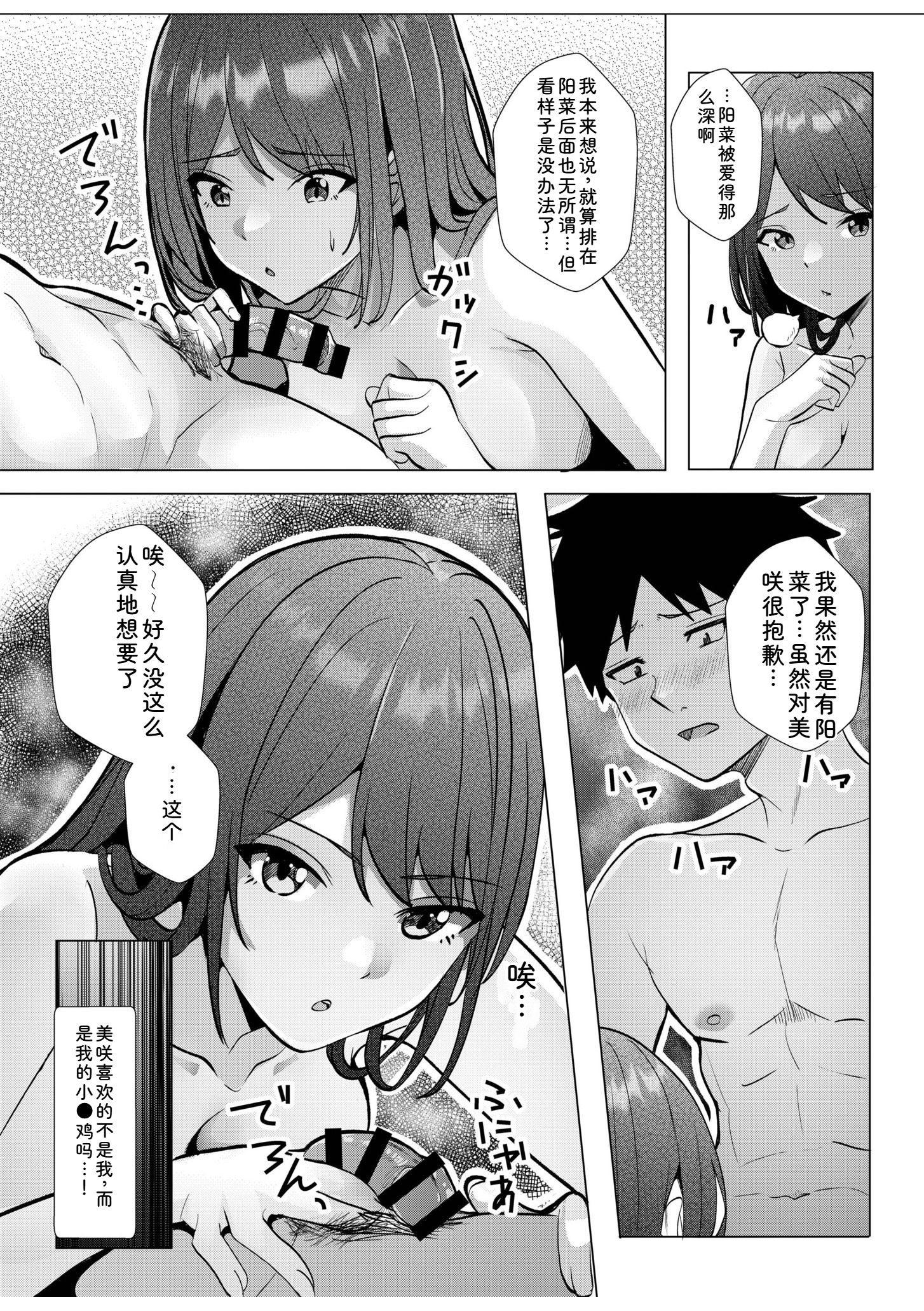 辣妹だくみ～与离家出走的处女狂干同居性爱～ 第105页