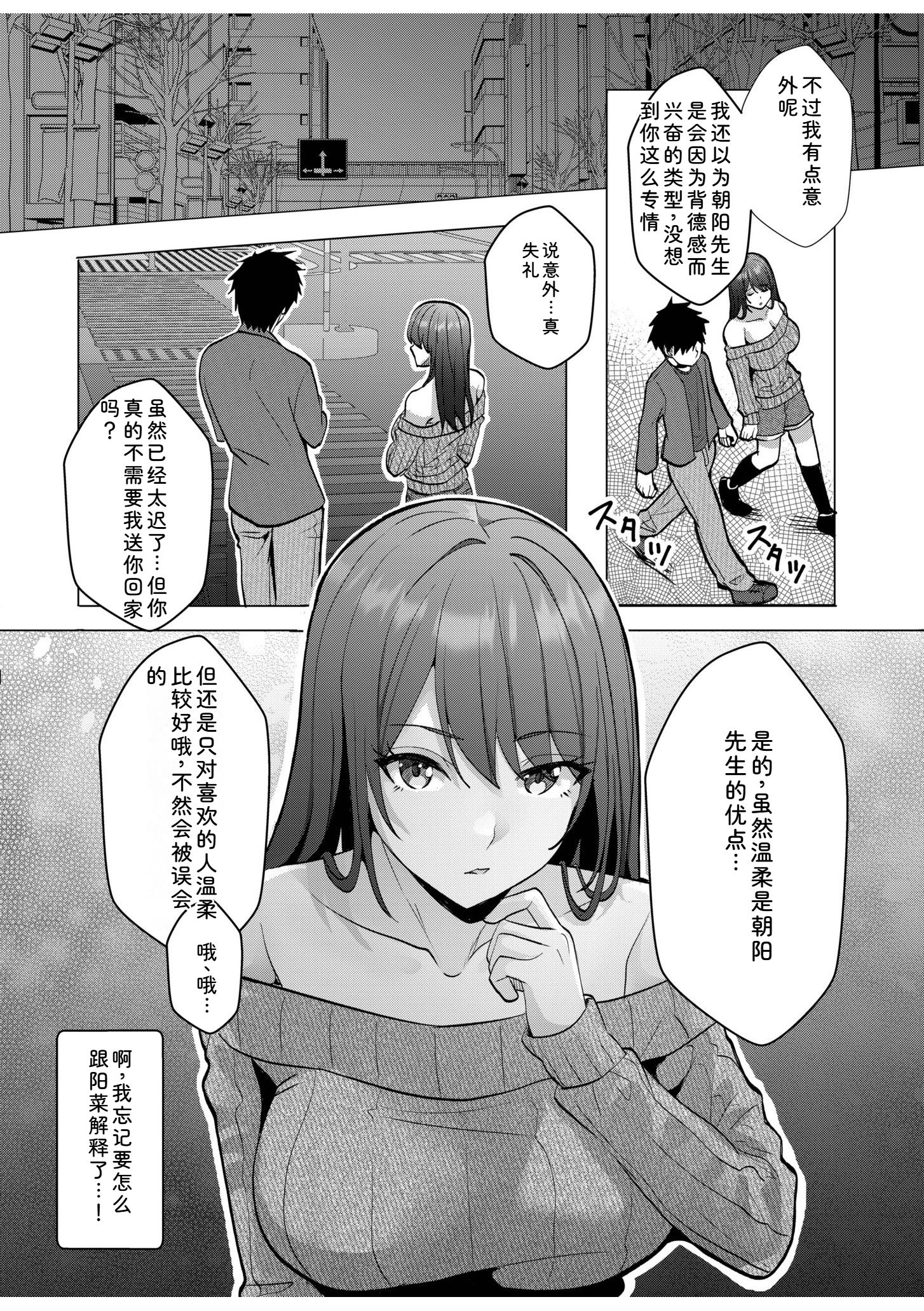 辣妹だくみ～与离家出走的处女狂干同居性爱～ 第106页