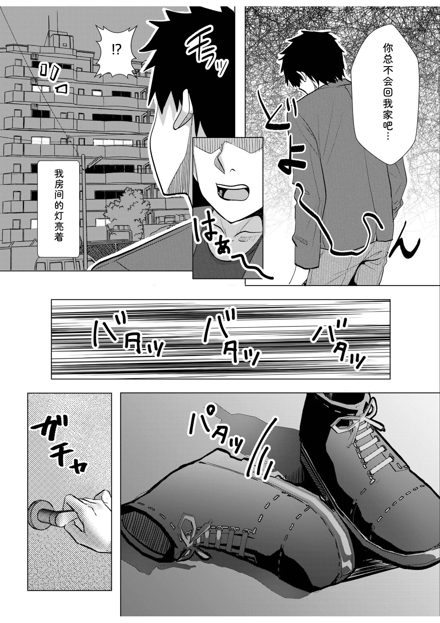 辣妹だくみ～与离家出走的处女狂干同居性爱～ 第107页