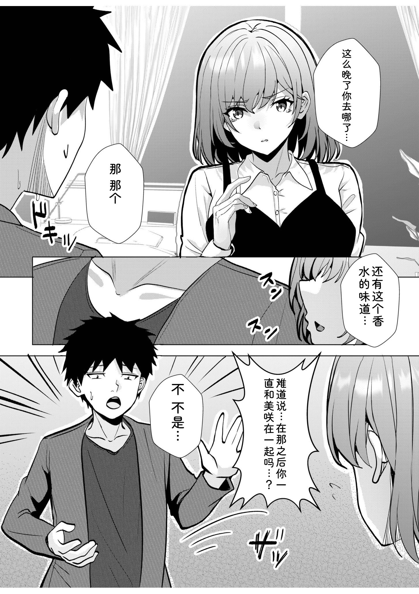 辣妹だくみ～与离家出走的处女狂干同居性爱～ 第109页