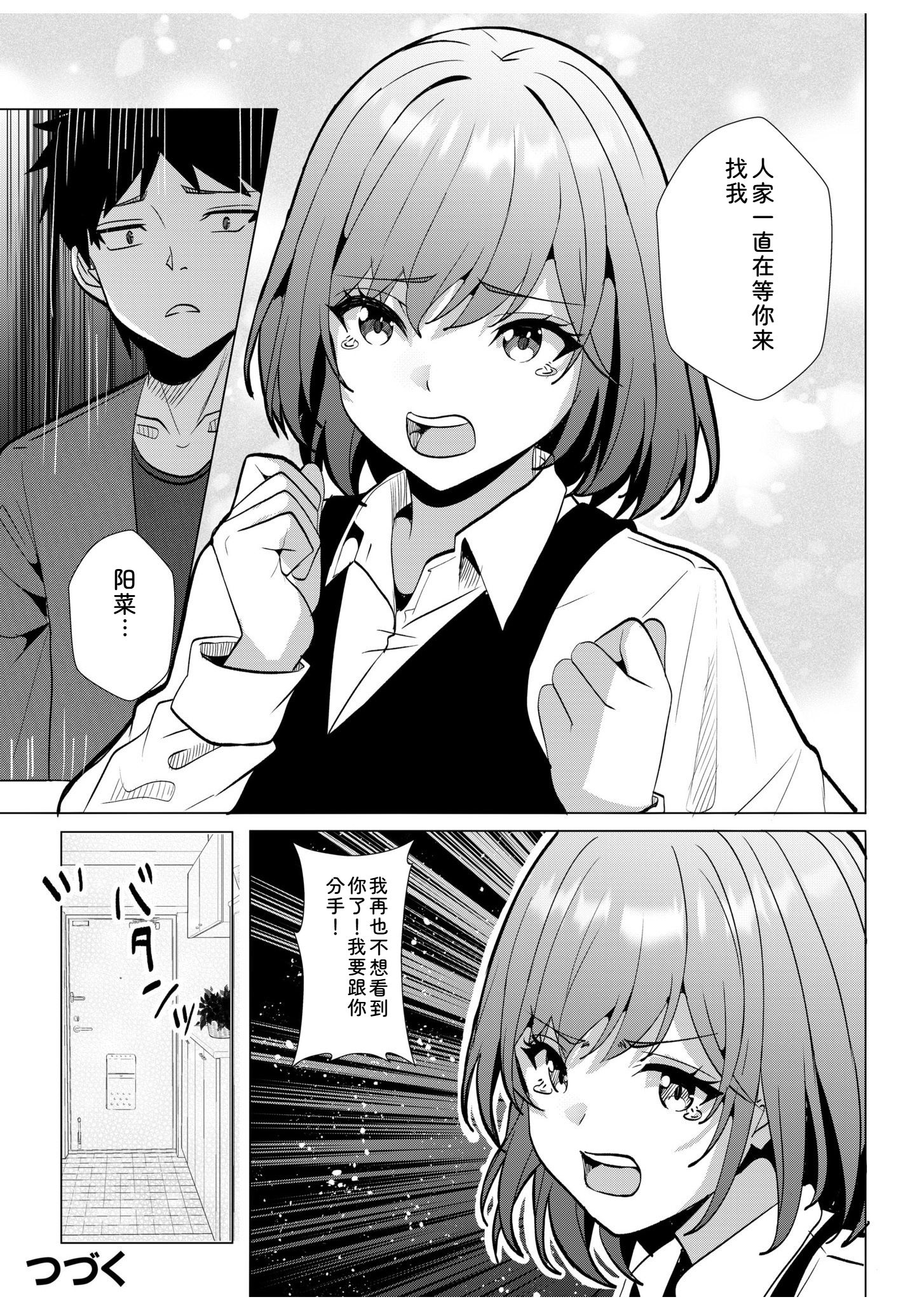 辣妹だくみ～与离家出走的处女狂干同居性爱～ 第110页