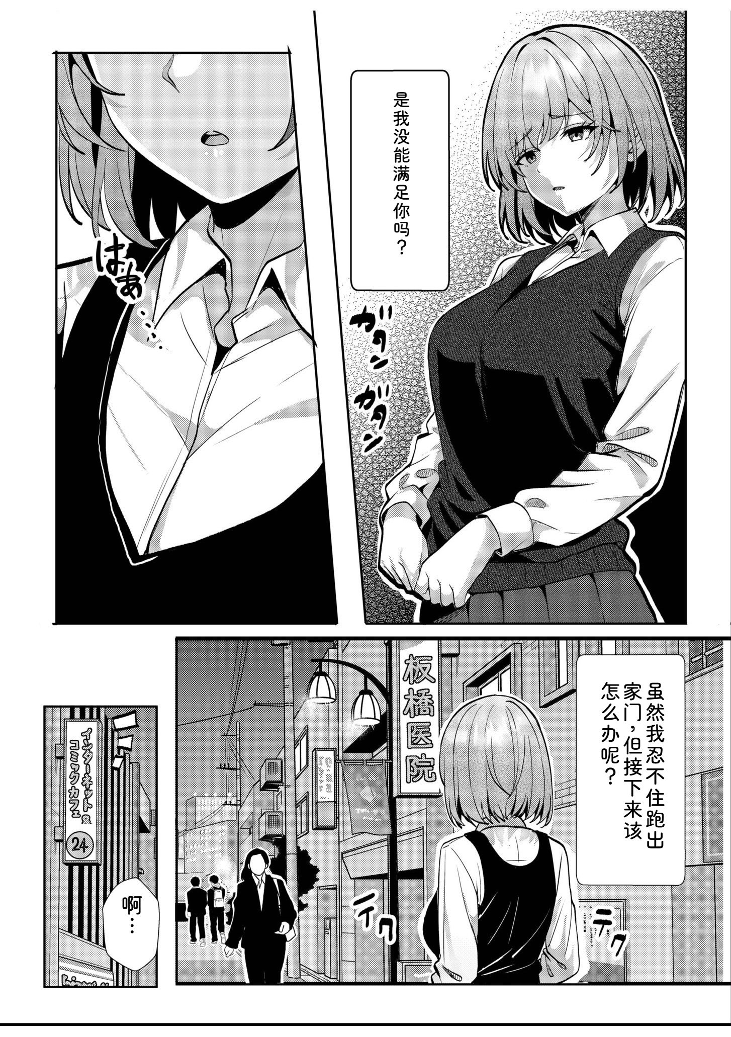 辣妹だくみ～与离家出走的处女狂干同居性爱～ 第112页