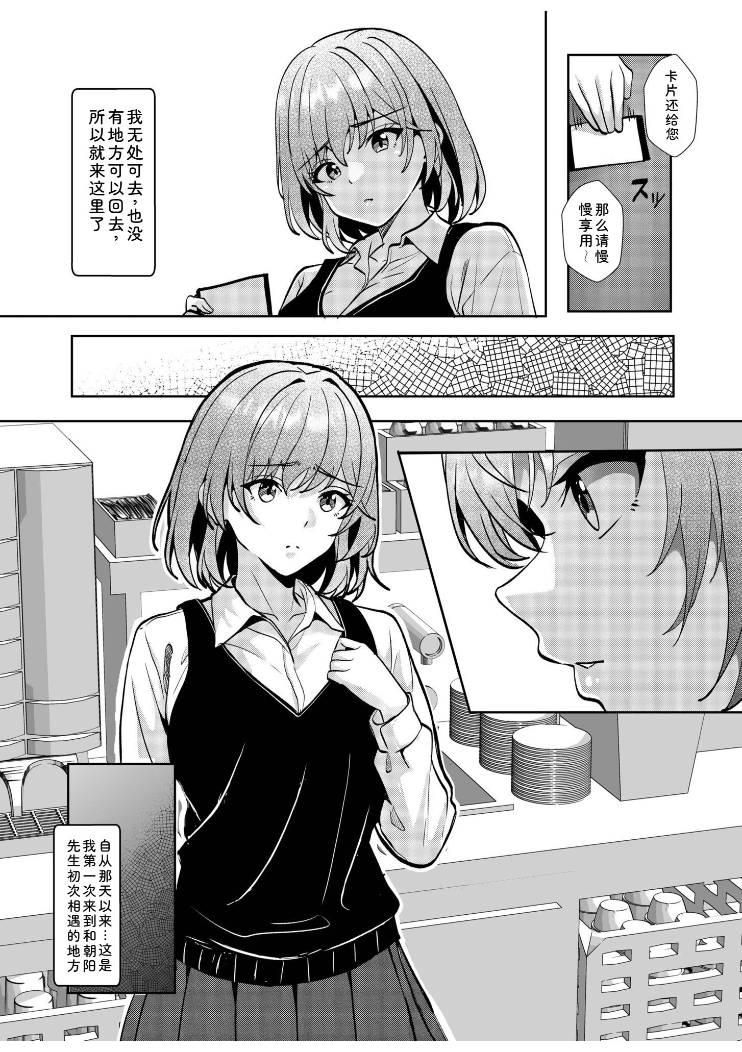 辣妹だくみ～与离家出走的处女狂干同居性爱～ 第113页