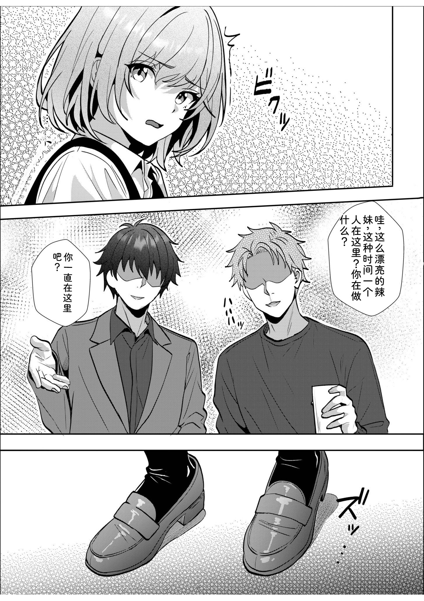 辣妹だくみ～与离家出走的处女狂干同居性爱～ 第115页