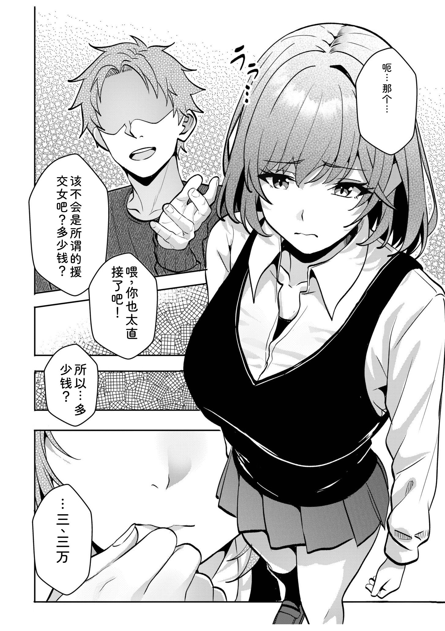 辣妹だくみ～与离家出走的处女狂干同居性爱～ 第116页